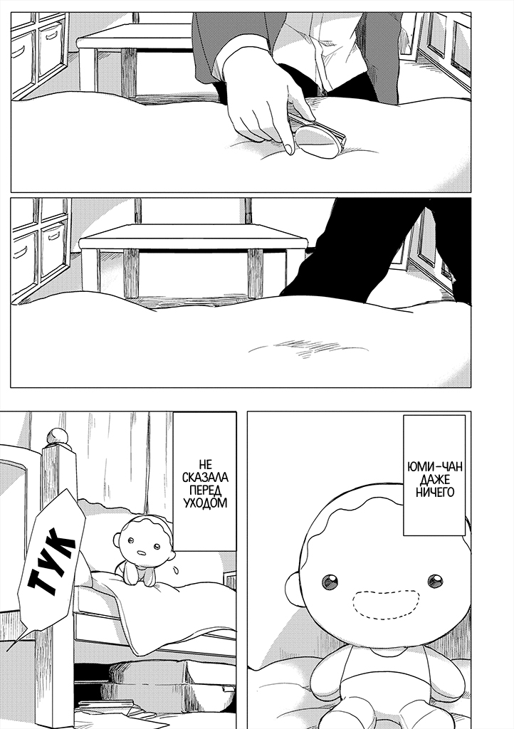 Yumi to Kurumi Vol. 1 Ch. 3 第5页