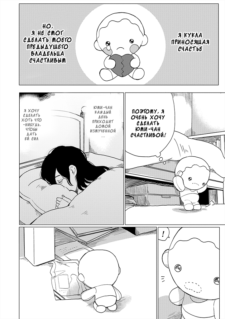 Yumi to Kurumi Vol. 1 Ch. 3 第6页