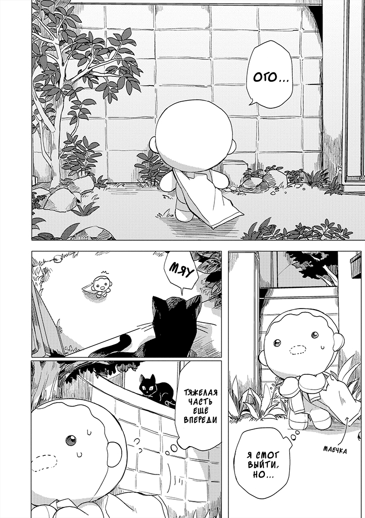 Yumi to Kurumi Vol. 1 Ch. 3 第8页