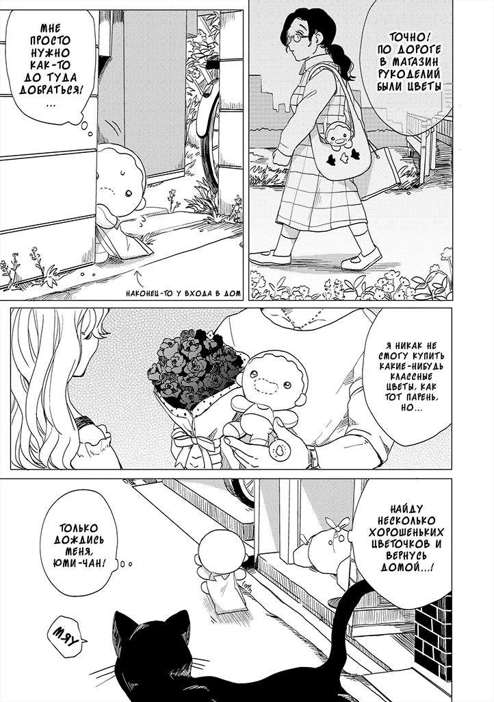 Yumi to Kurumi Vol. 1 Ch. 3 第9页