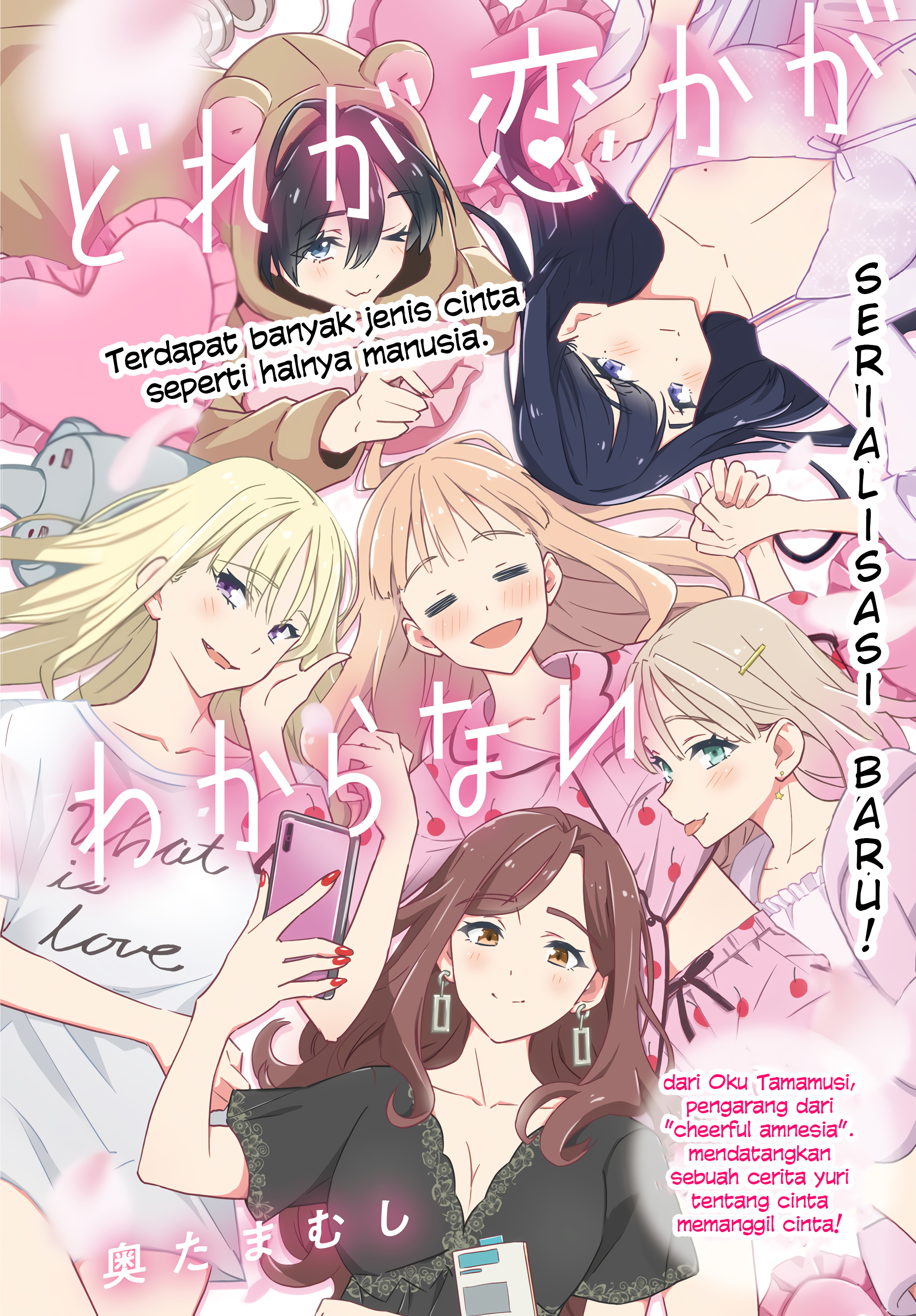 Dore ga Koi ka ga Wakaranai Chapter 3 第1页