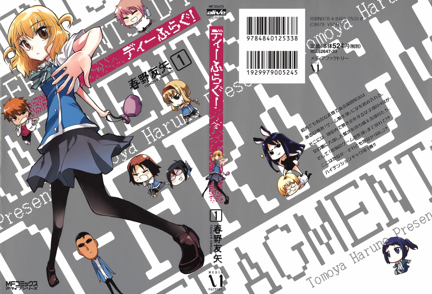 D-Frag! Fragmentos "D" 第1页