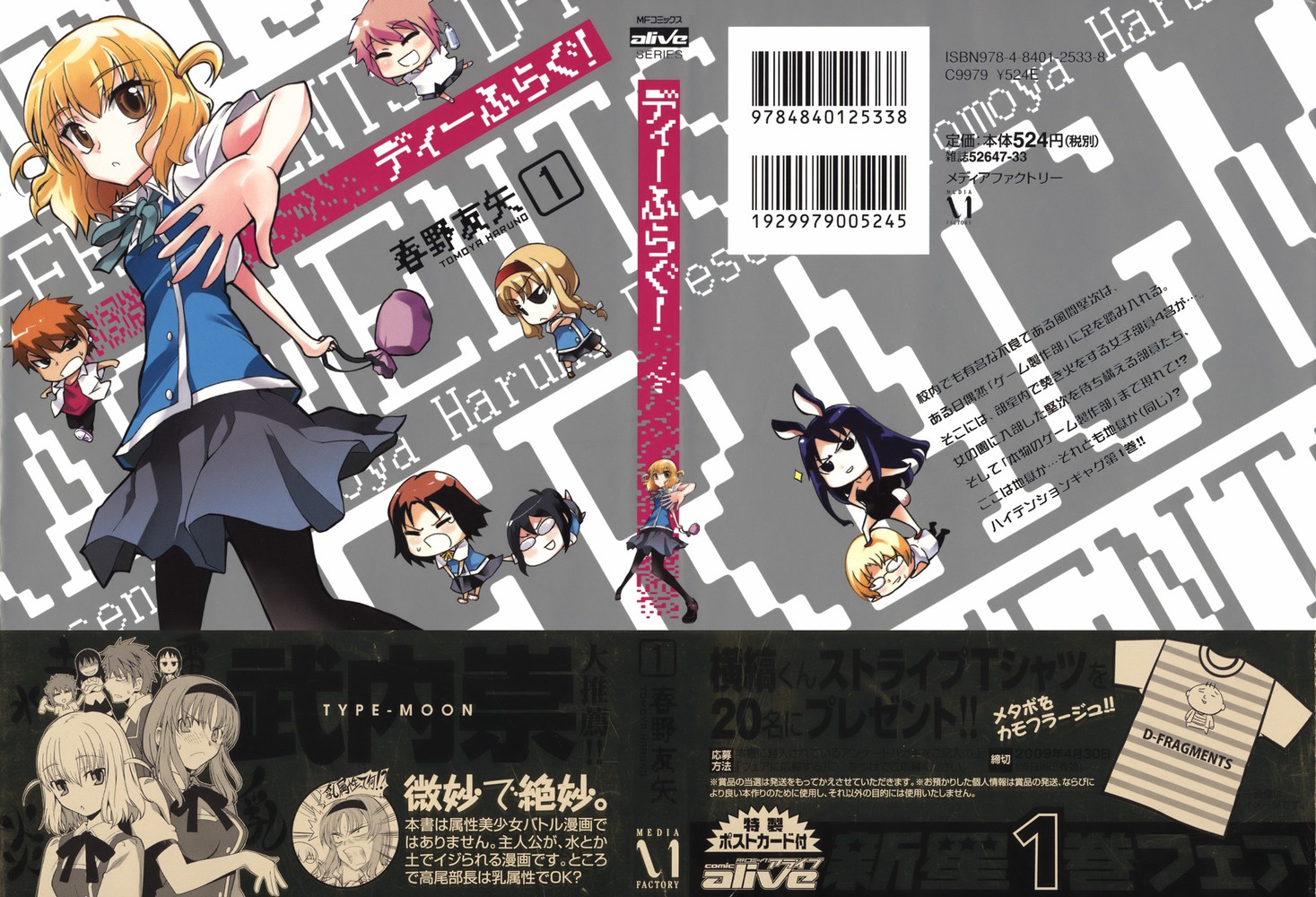 D-Frag! Fragmentos "D" 第2页
