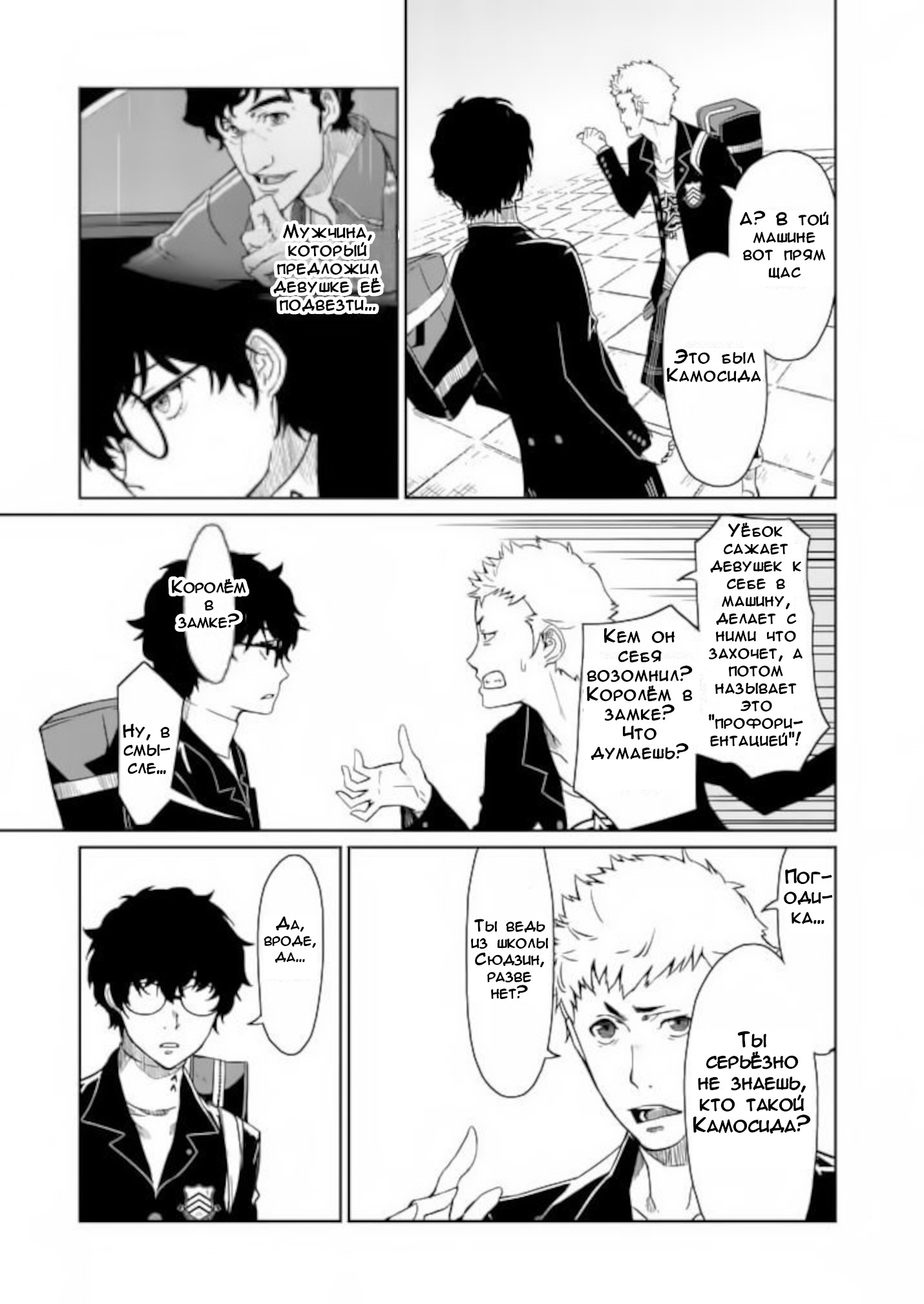 Persona 5 Глава 2 第13页