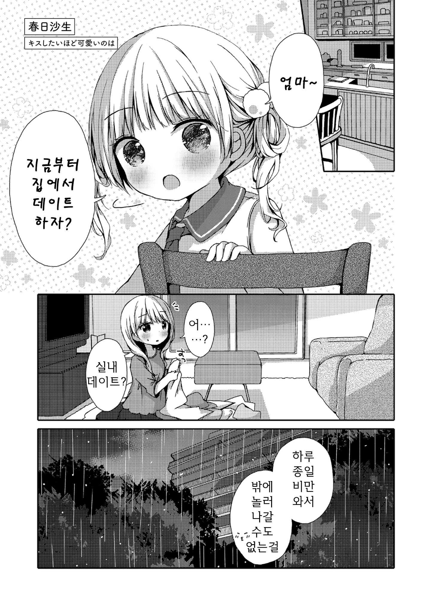 Oyako Yuri Anthology - My Sweet Home 第5页