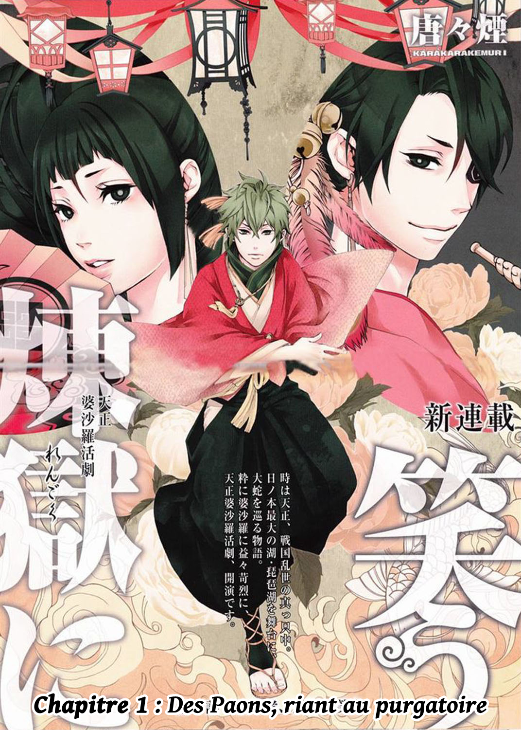 Rengoku ni Warau 第7页