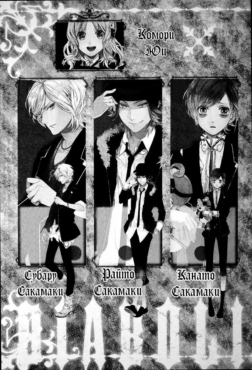 Diabolik Lovers - Haunted Dark Bridal (Anthology) 第4页