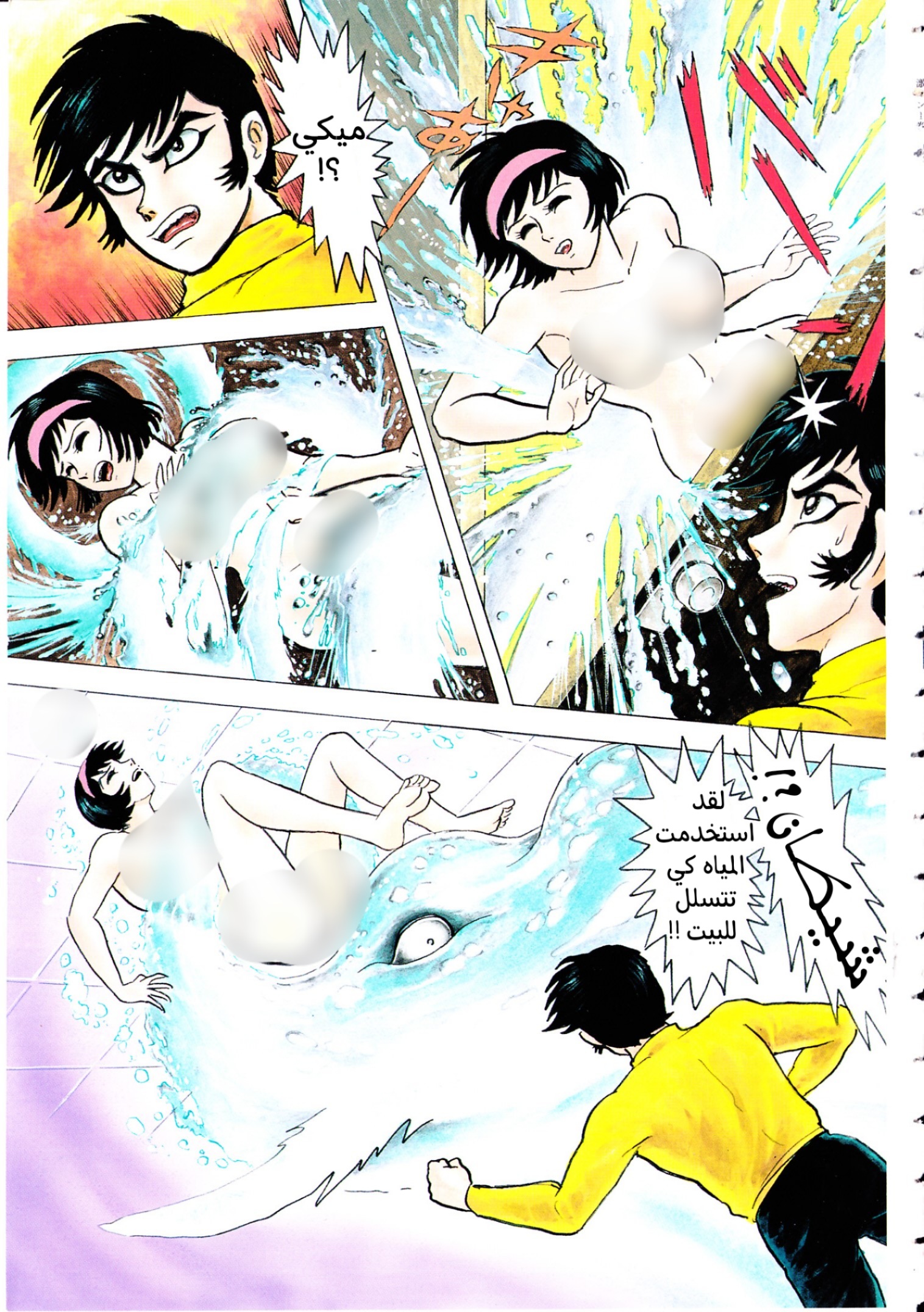 Gekiman! - Devilman Chapter المؤلف الجريء 第2页