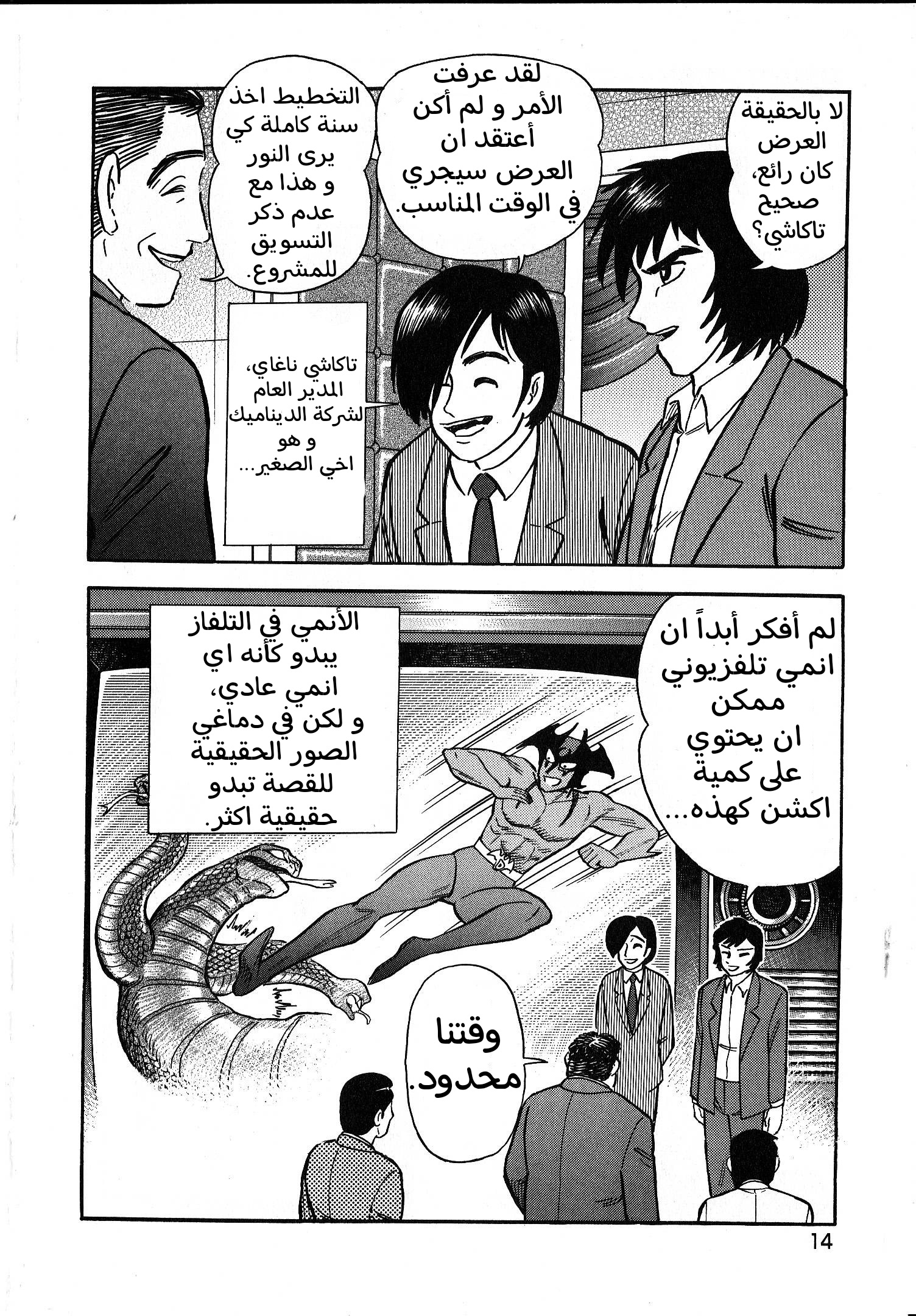 Gekiman! - Devilman Chapter المؤلف الجريء 第11页