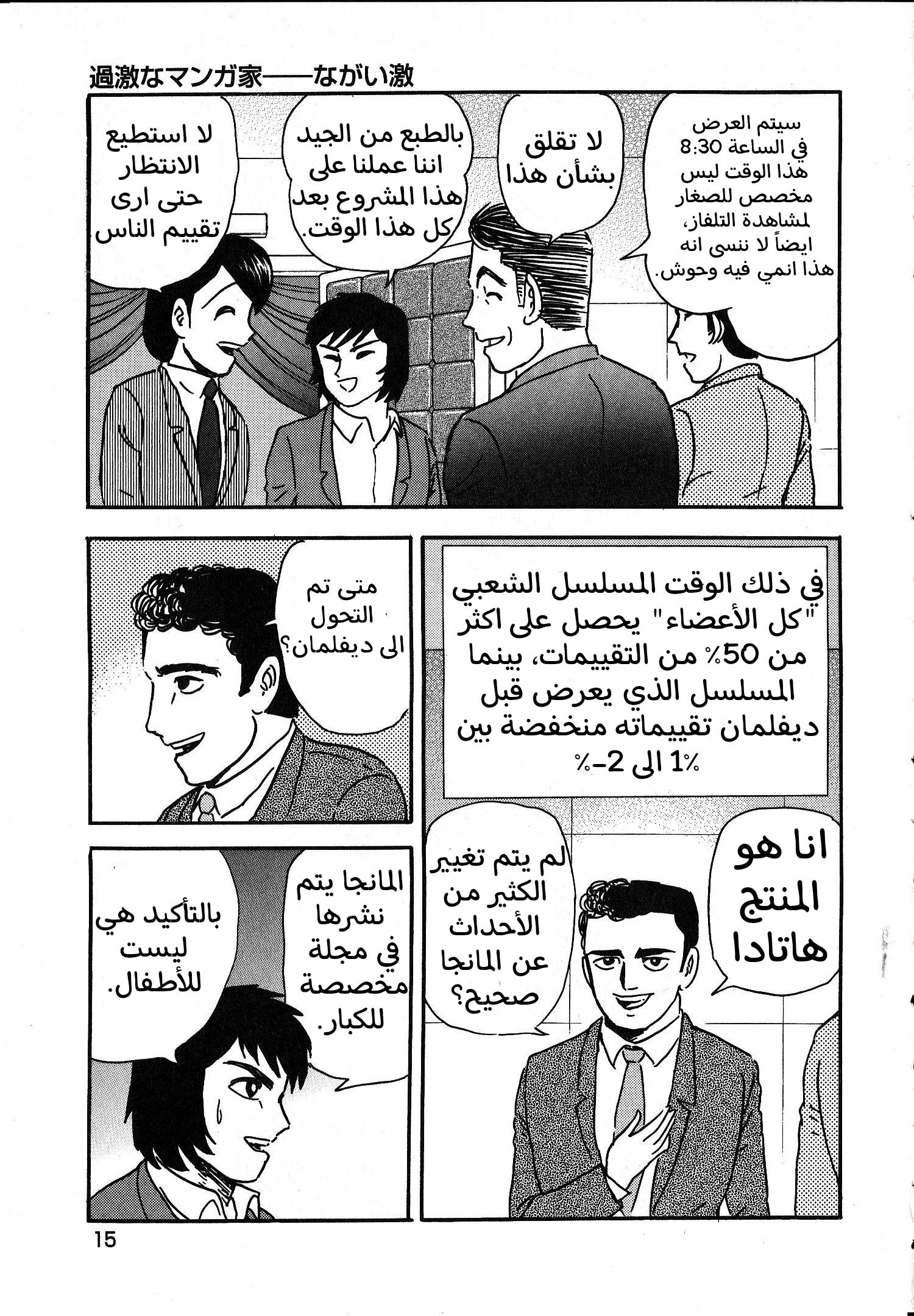 Gekiman! - Devilman Chapter المؤلف الجريء 第12页