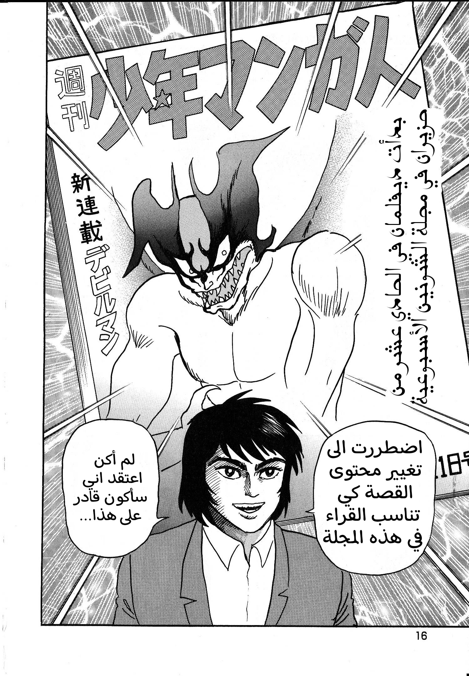 Gekiman! - Devilman Chapter المؤلف الجريء 第13页