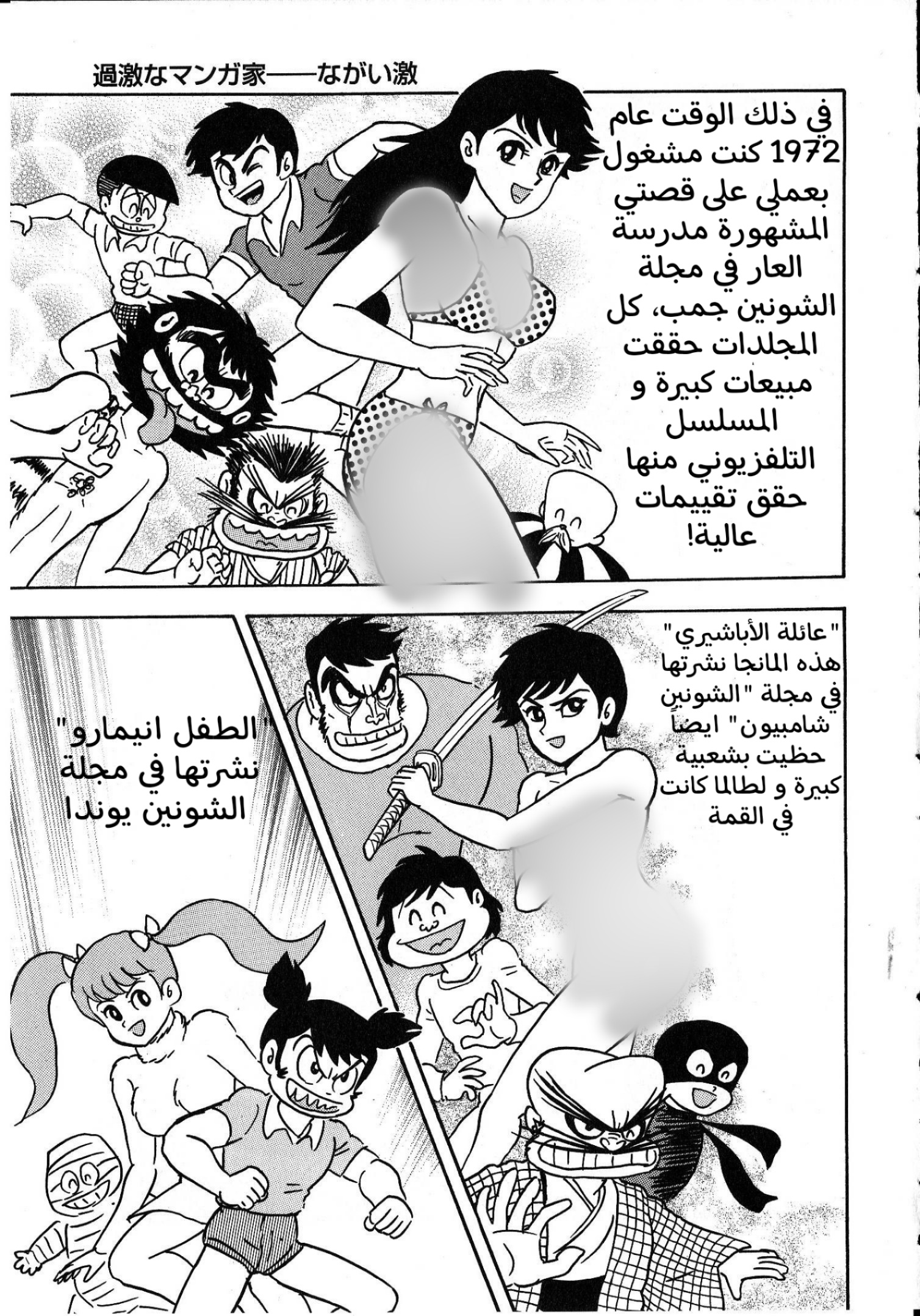 Gekiman! - Devilman Chapter المؤلف الجريء 第14页