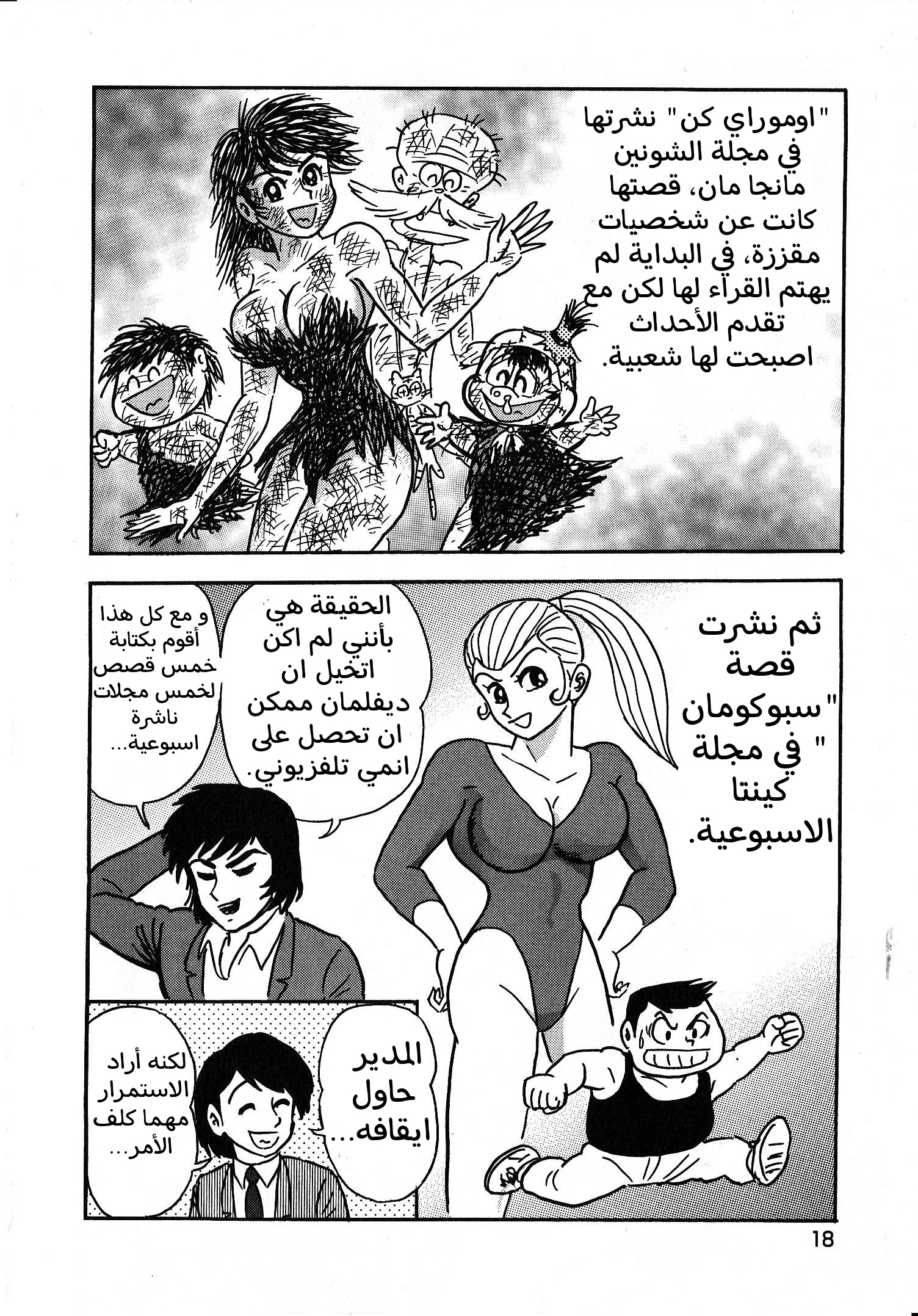 Gekiman! - Devilman Chapter المؤلف الجريء 第15页