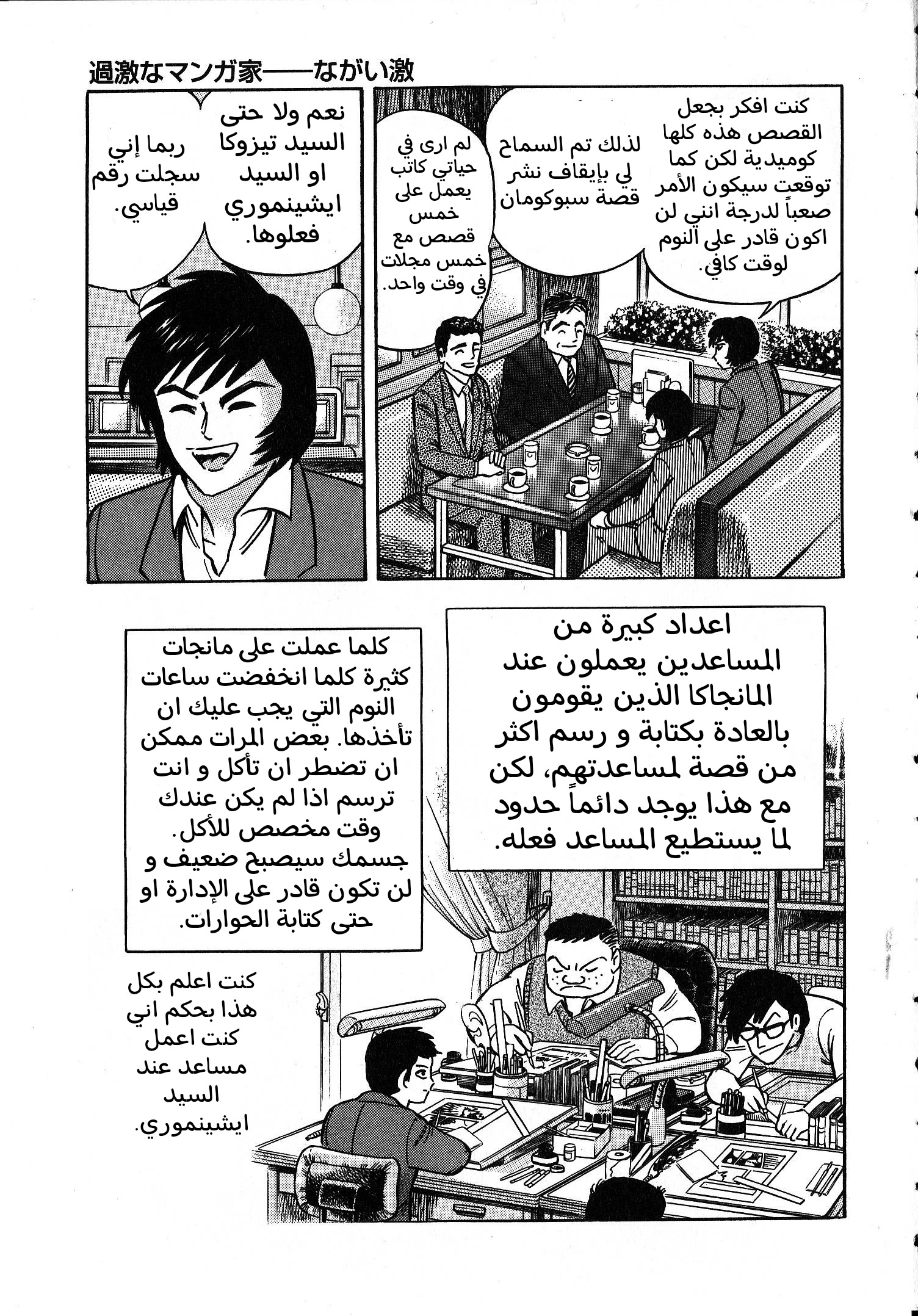 Gekiman! - Devilman Chapter المؤلف الجريء 第16页