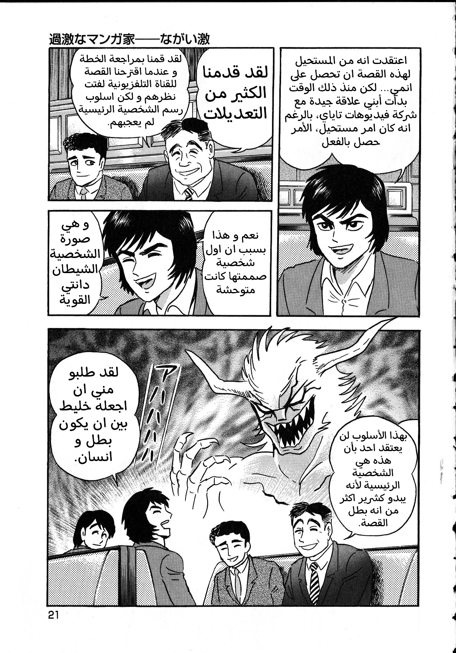 Gekiman! - Devilman Chapter المؤلف الجريء 第18页