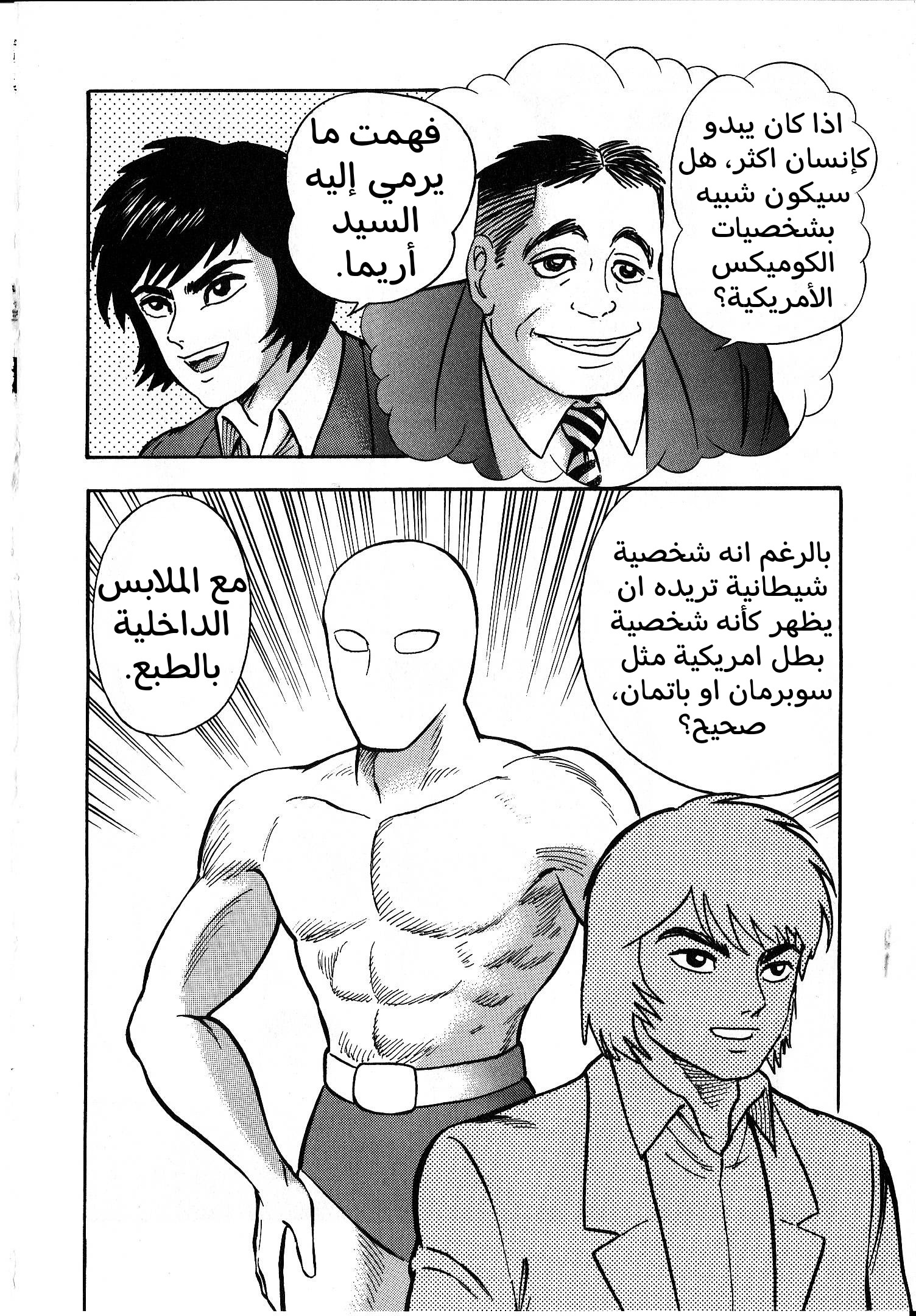 Gekiman! - Devilman Chapter المؤلف الجريء 第19页