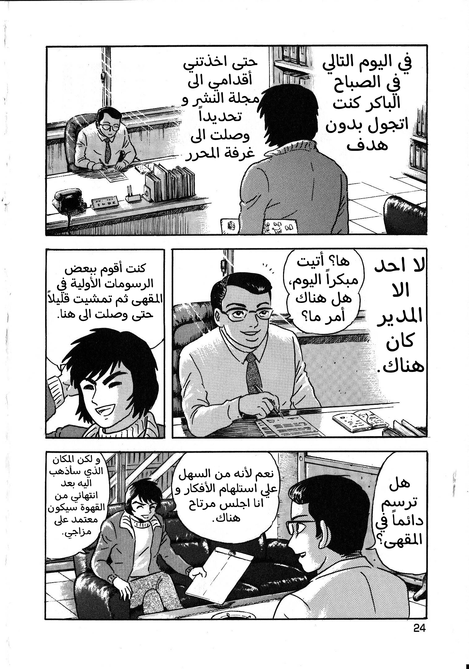 Gekiman! - Devilman Chapter المؤلف الجريء 第21页