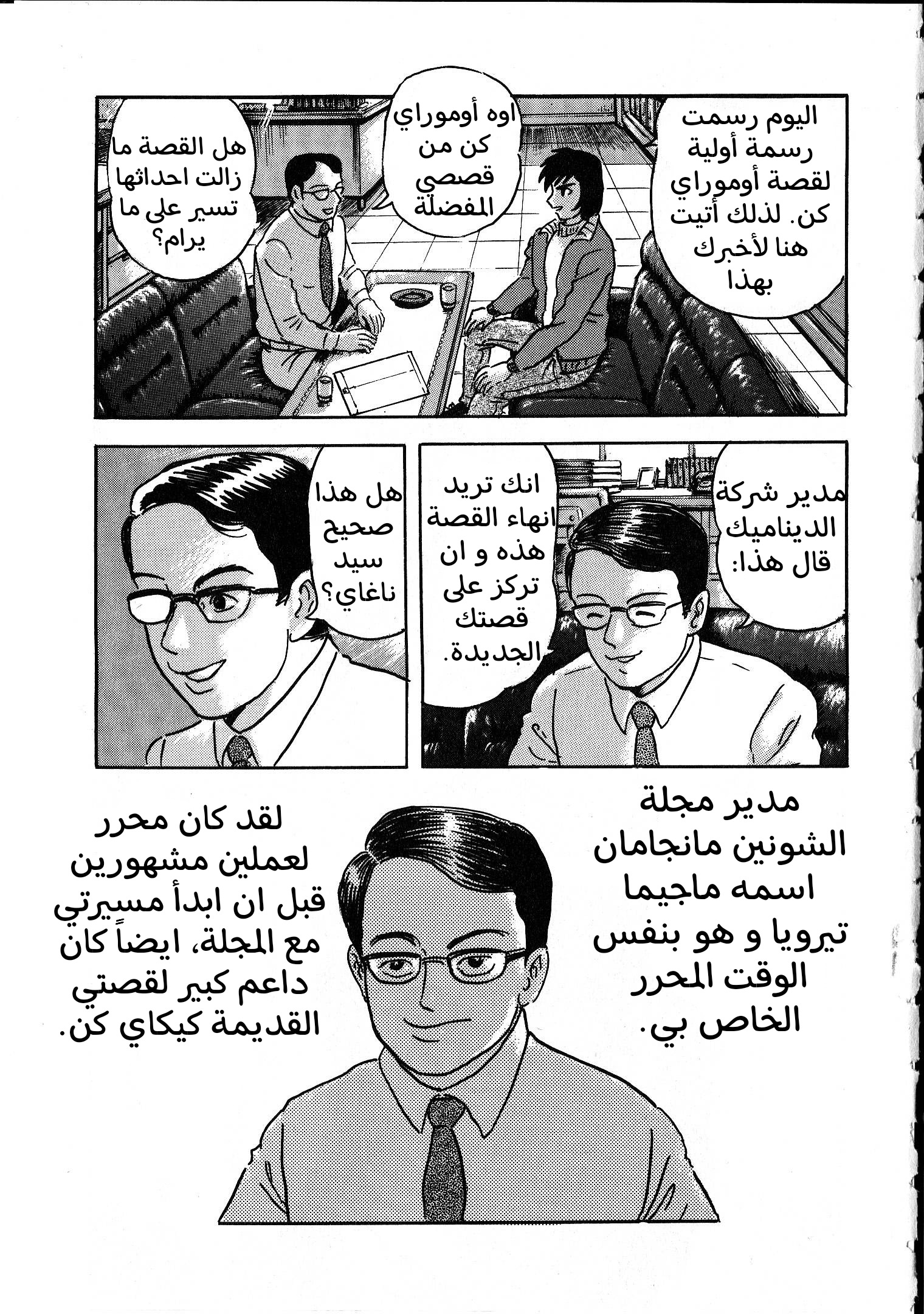 Gekiman! - Devilman Chapter المؤلف الجريء 第22页