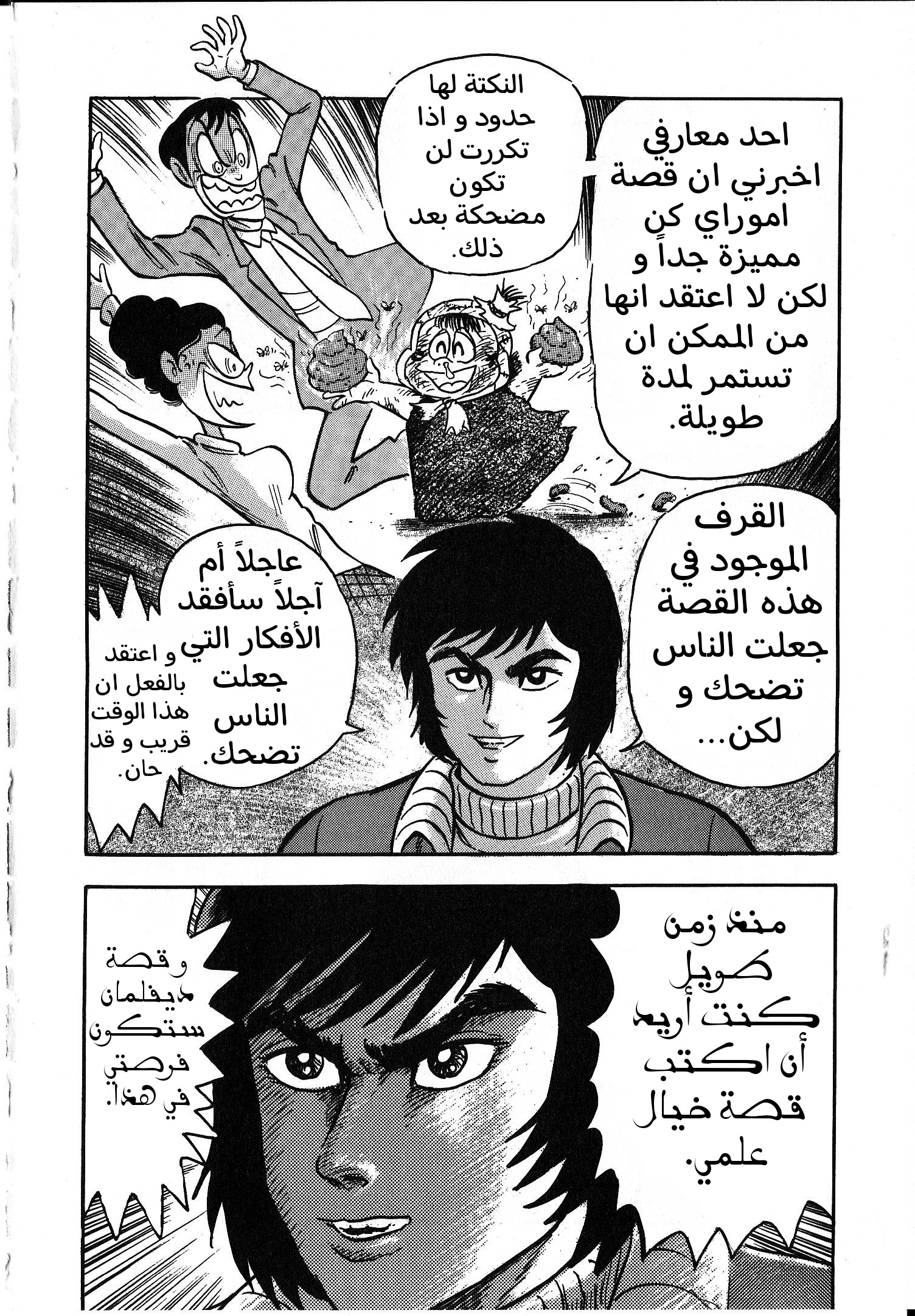Gekiman! - Devilman Chapter المؤلف الجريء 第23页
