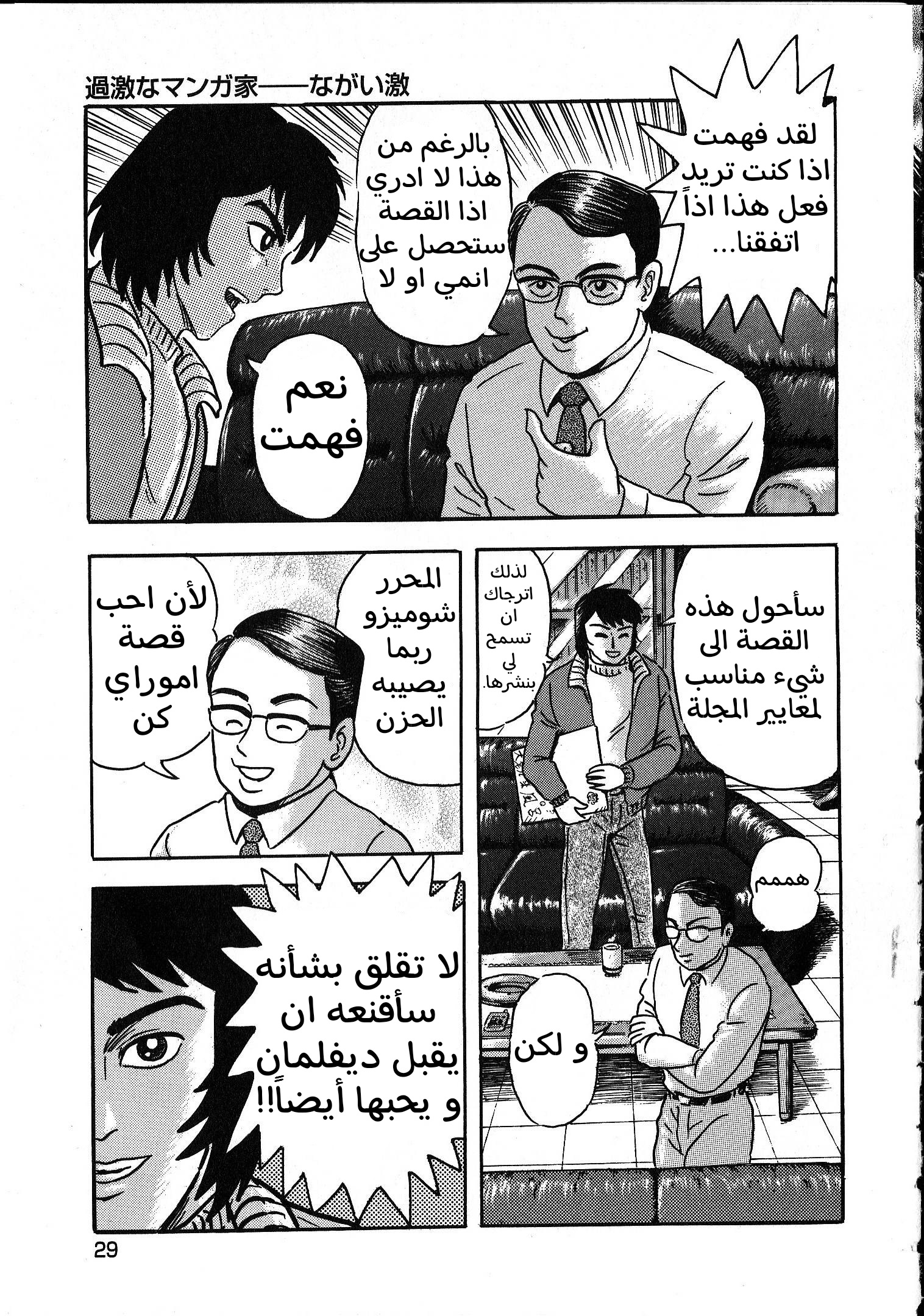 Gekiman! - Devilman Chapter المؤلف الجريء 第26页