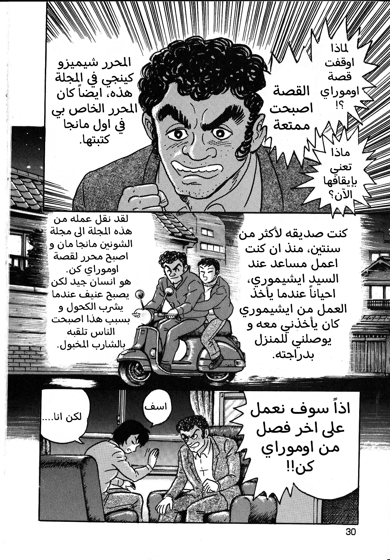 Gekiman! - Devilman Chapter المؤلف الجريء 第27页