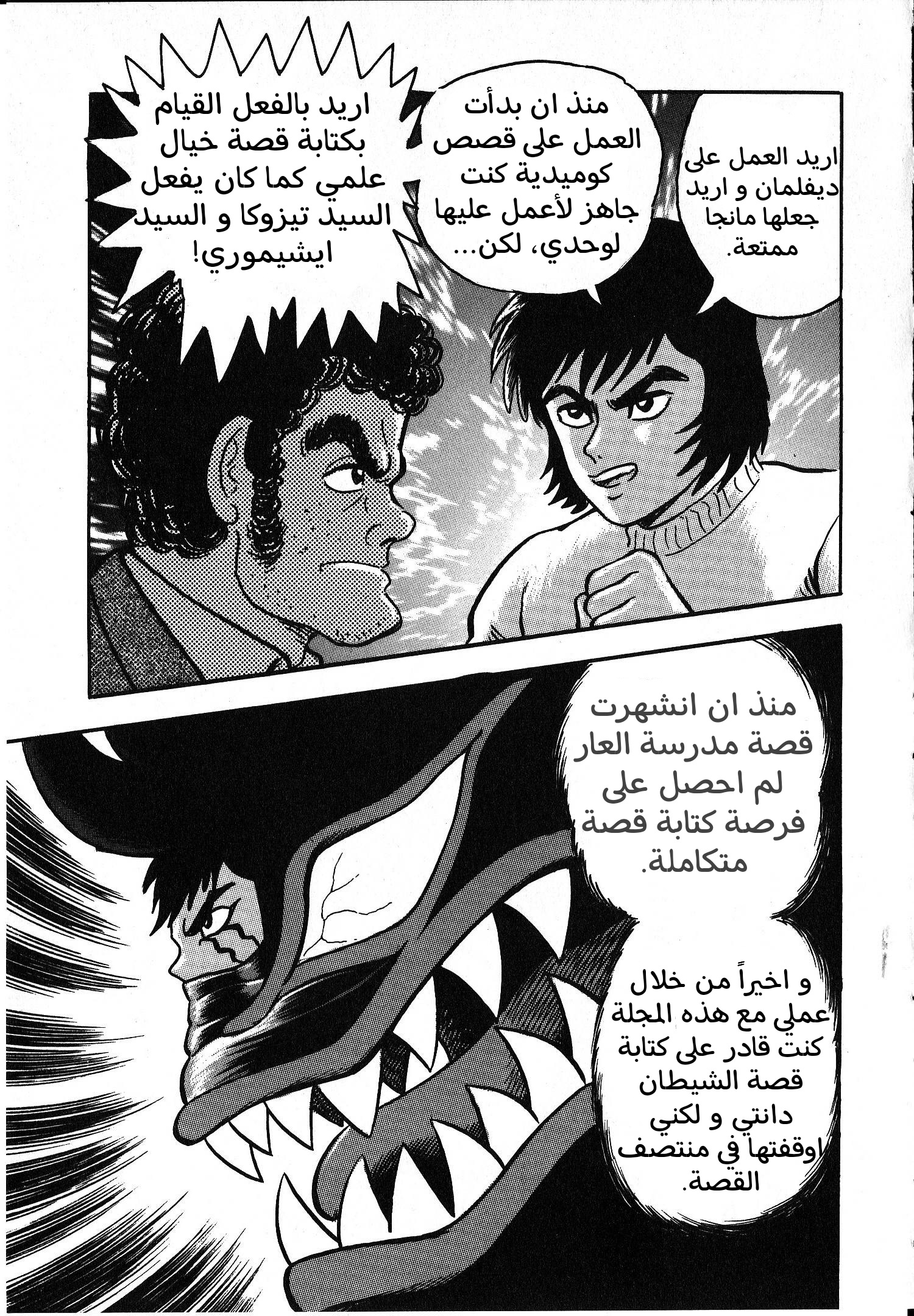 Gekiman! - Devilman Chapter المؤلف الجريء 第28页