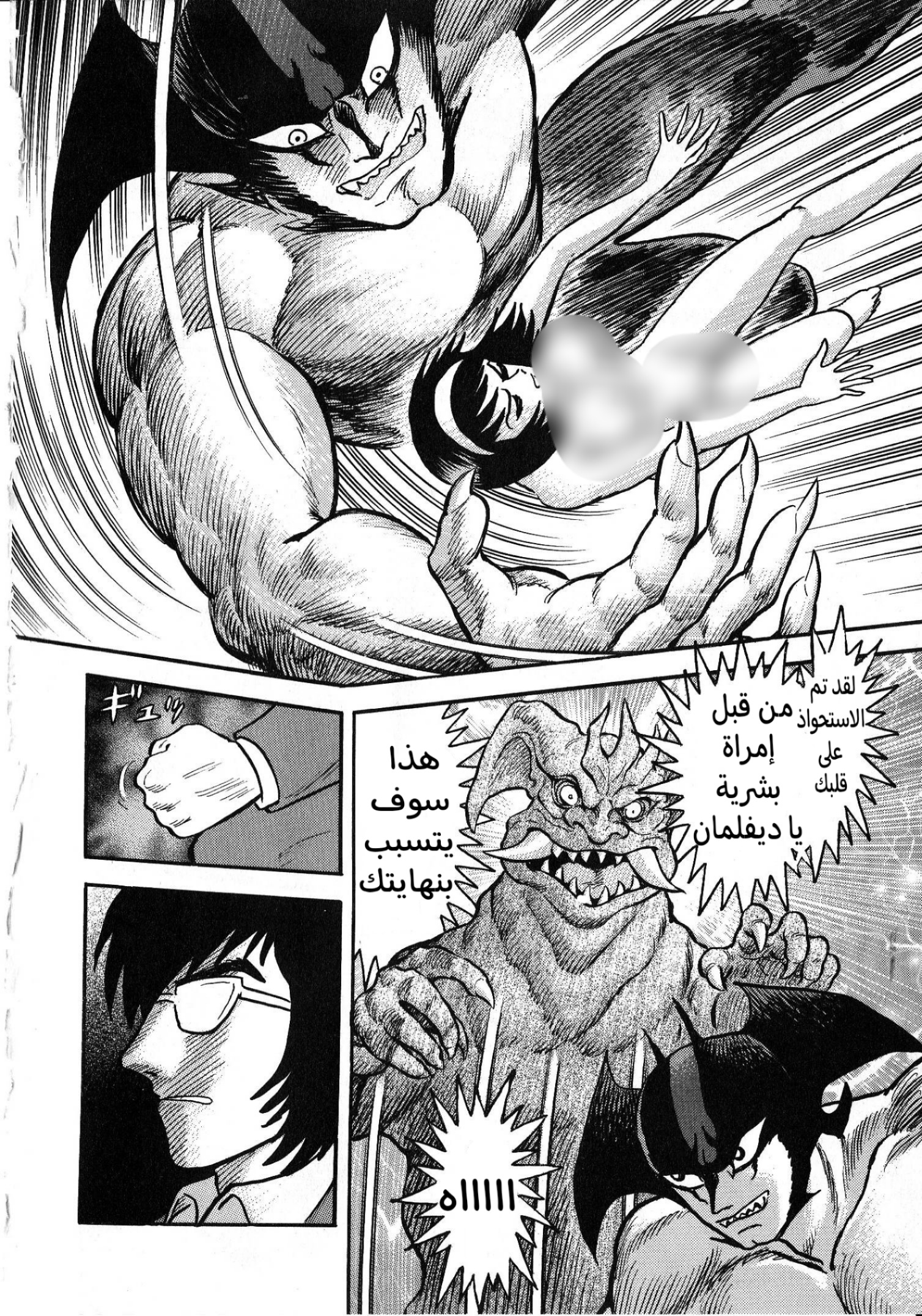 Gekiman! - Devilman Chapter المؤلف الجريء 第5页