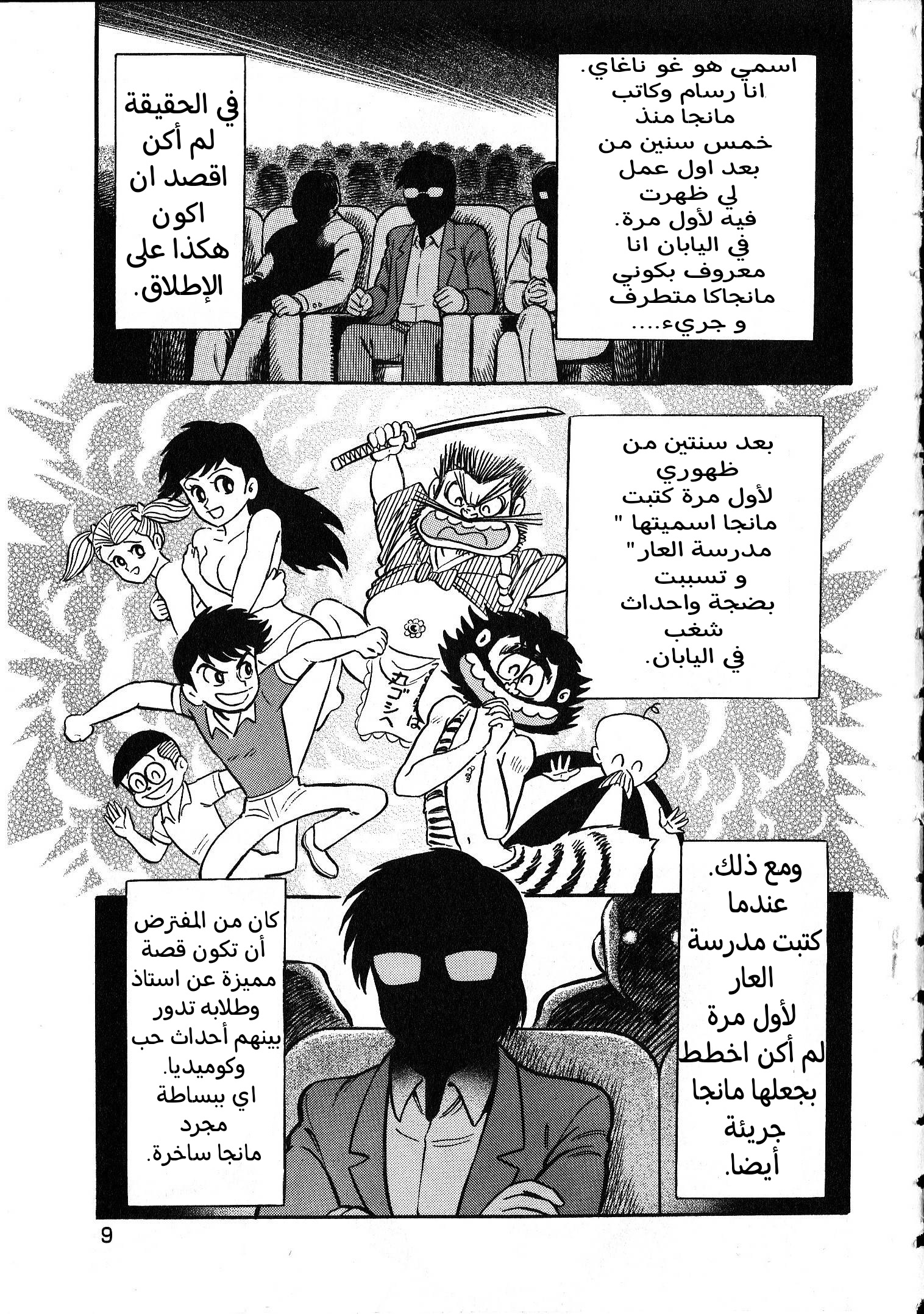 Gekiman! - Devilman Chapter المؤلف الجريء 第6页