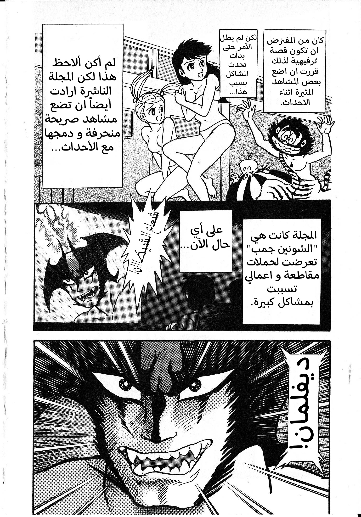 Gekiman! - Devilman Chapter المؤلف الجريء 第7页