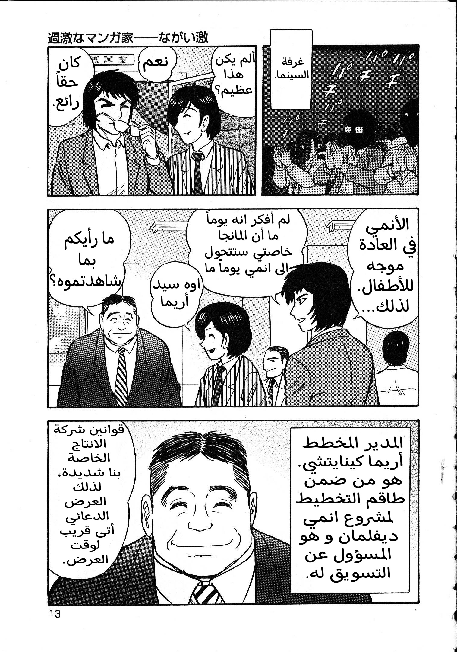 Gekiman! - Devilman Chapter المؤلف الجريء 第10页