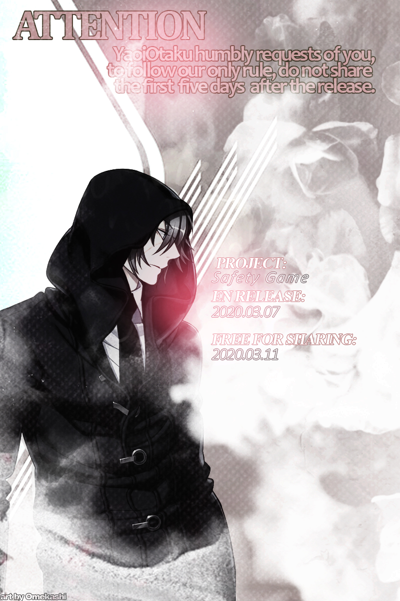 Safety Game Vol. 1 Ch. 4 第2页
