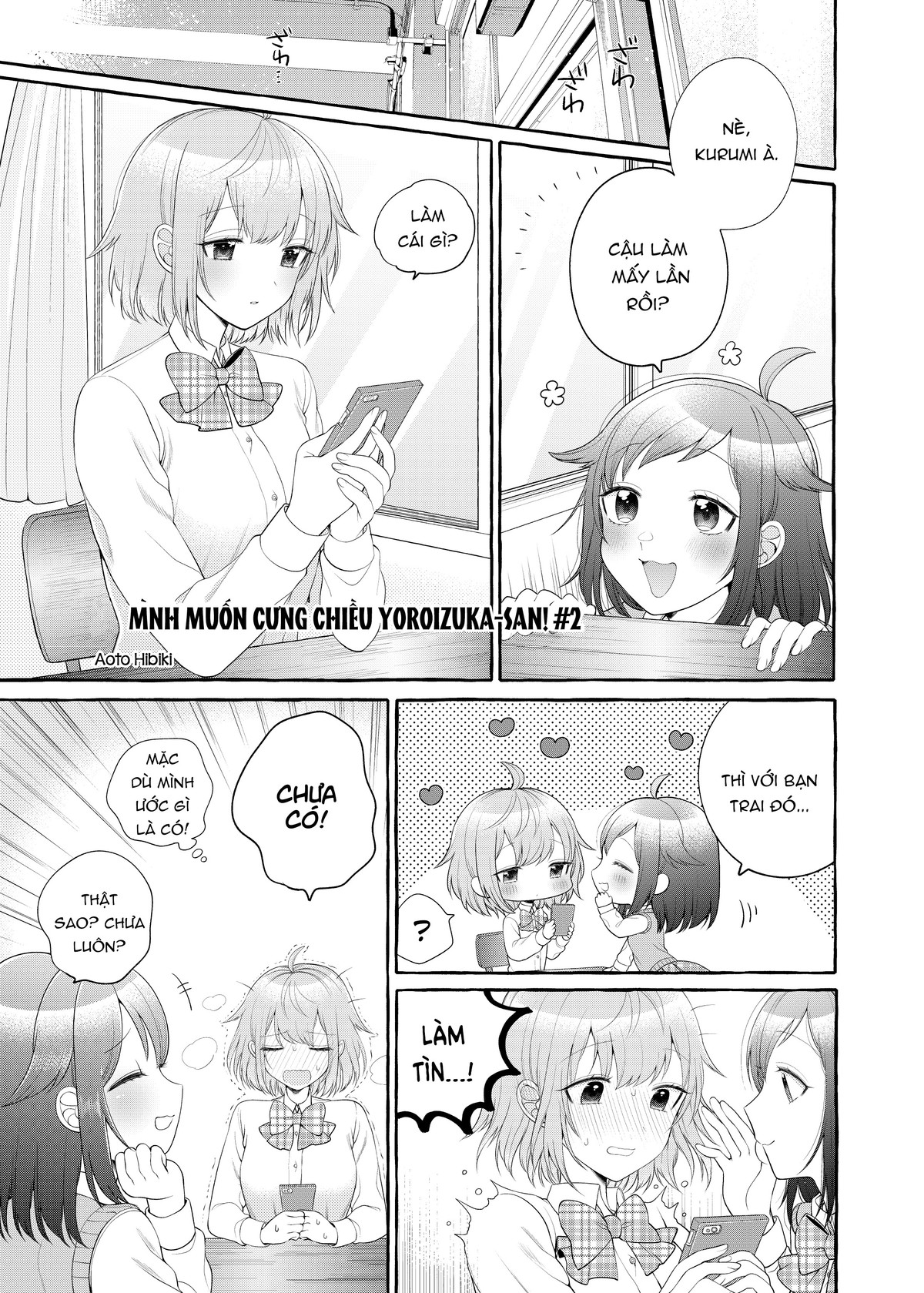 I Want to Spoil Ms. Yoroizuka Rotten Ch. 2 第1页