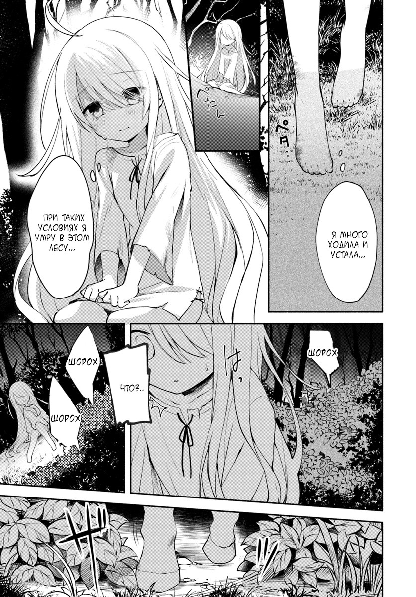 Futago no Ane ga Miko to shite Hikitorarete, Watashi wa Suterareta kedo Tabun Watashi ga Miko de aru. Vol. 1 Ch. 1 第12页