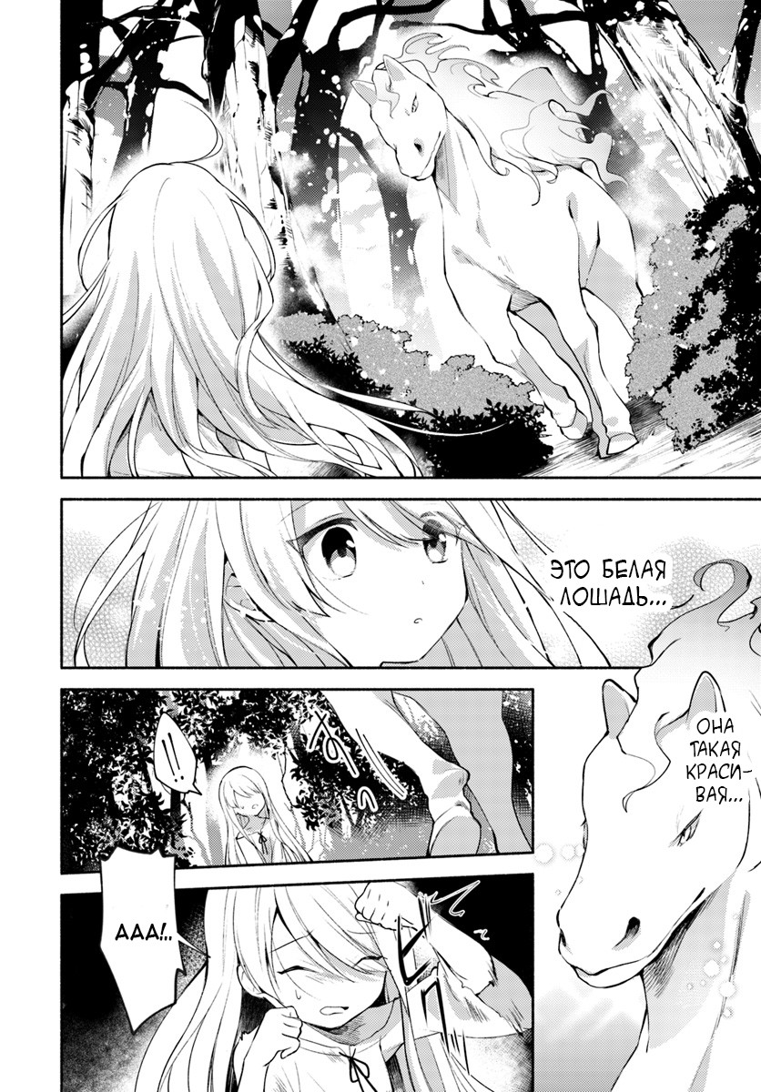 Futago no Ane ga Miko to shite Hikitorarete, Watashi wa Suterareta kedo Tabun Watashi ga Miko de aru. Vol. 1 Ch. 1 第13页