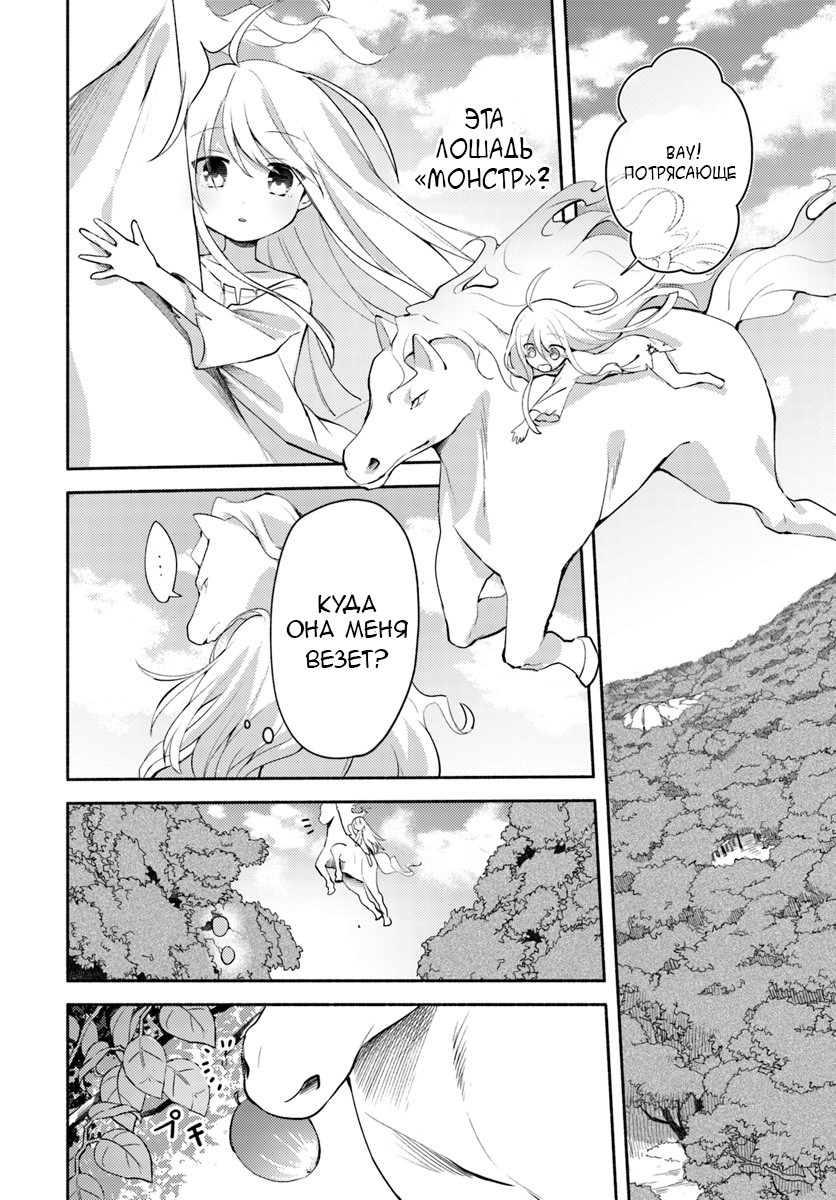 Futago no Ane ga Miko to shite Hikitorarete, Watashi wa Suterareta kedo Tabun Watashi ga Miko de aru. Vol. 1 Ch. 1 第15页