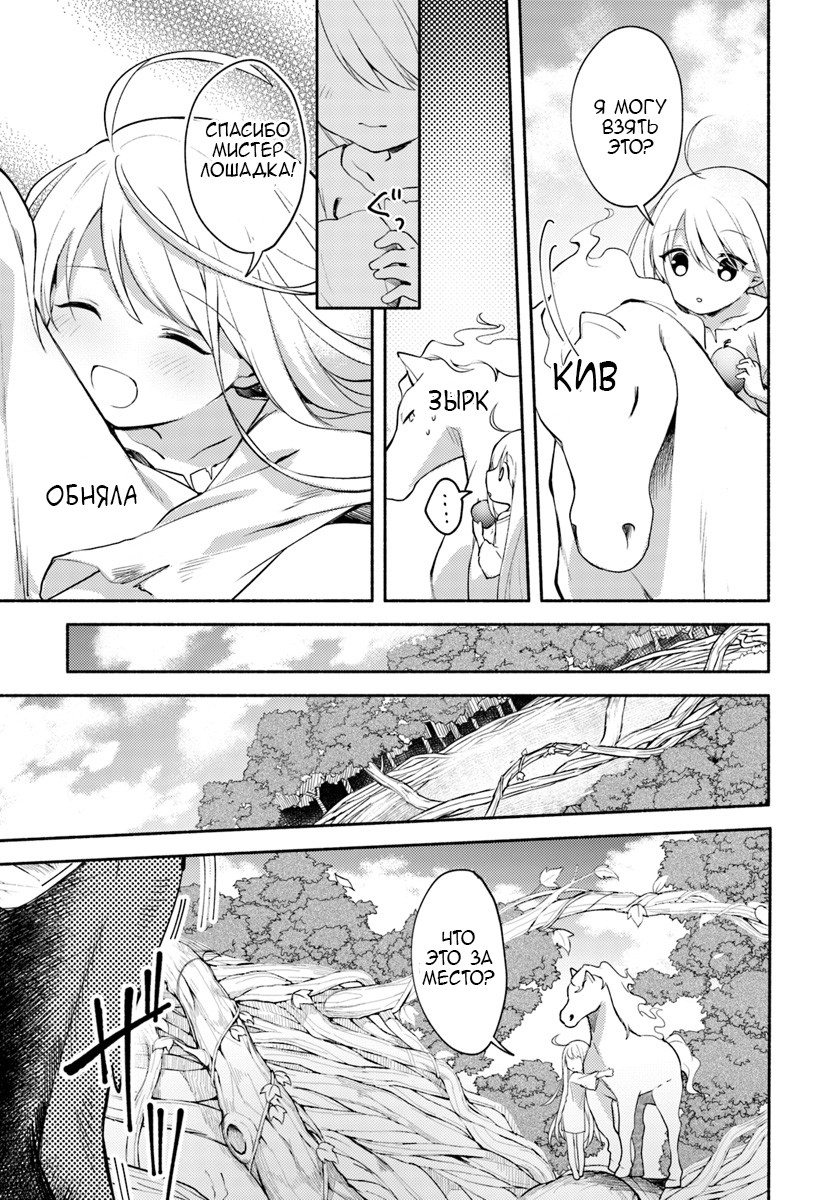 Futago no Ane ga Miko to shite Hikitorarete, Watashi wa Suterareta kedo Tabun Watashi ga Miko de aru. Vol. 1 Ch. 1 第16页