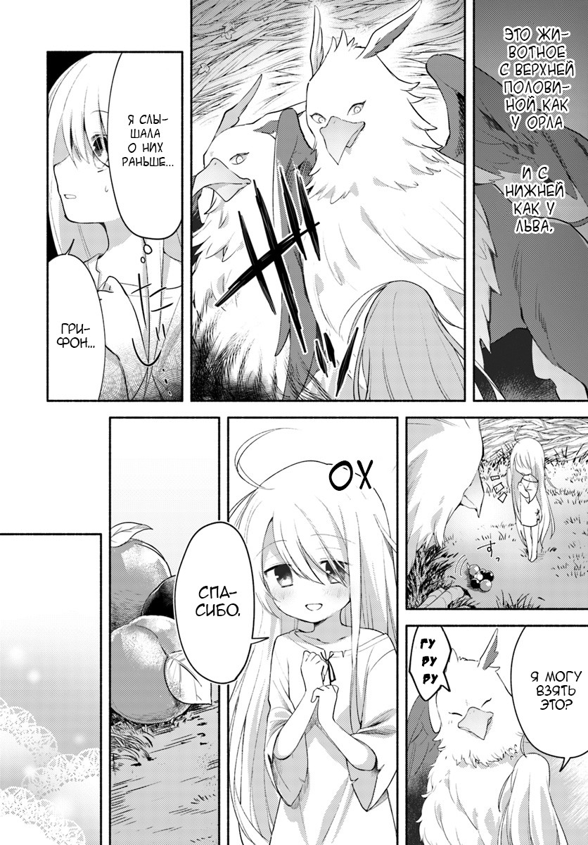 Futago no Ane ga Miko to shite Hikitorarete, Watashi wa Suterareta kedo Tabun Watashi ga Miko de aru. Vol. 1 Ch. 1 第17页