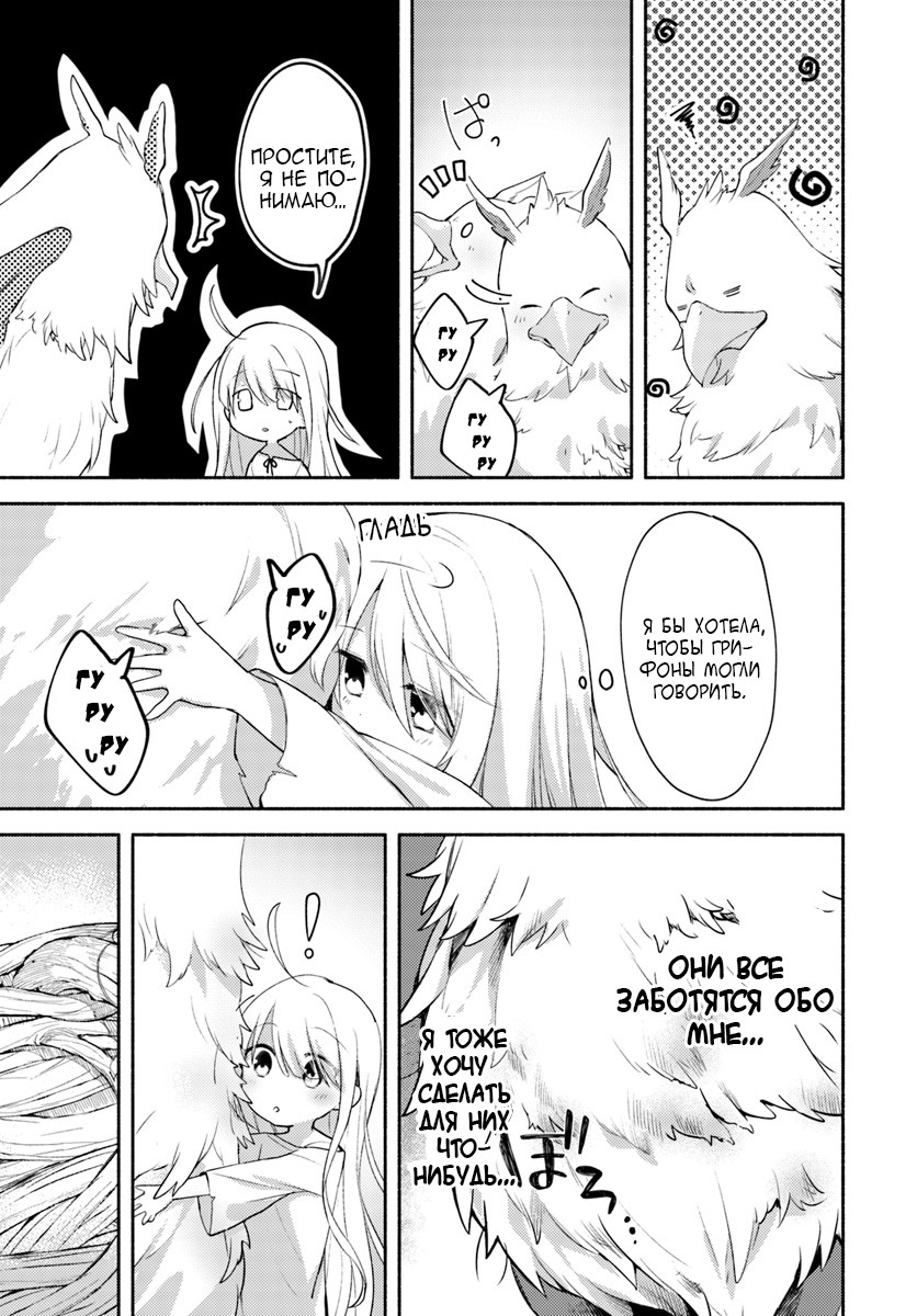 Futago no Ane ga Miko to shite Hikitorarete, Watashi wa Suterareta kedo Tabun Watashi ga Miko de aru. Vol. 1 Ch. 1 第20页