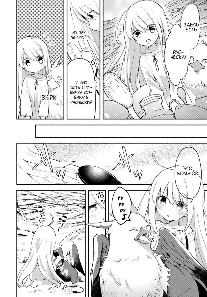 Futago no Ane ga Miko to shite Hikitorarete, Watashi wa Suterareta kedo Tabun Watashi ga Miko de aru. Vol. 1 Ch. 1 第21页