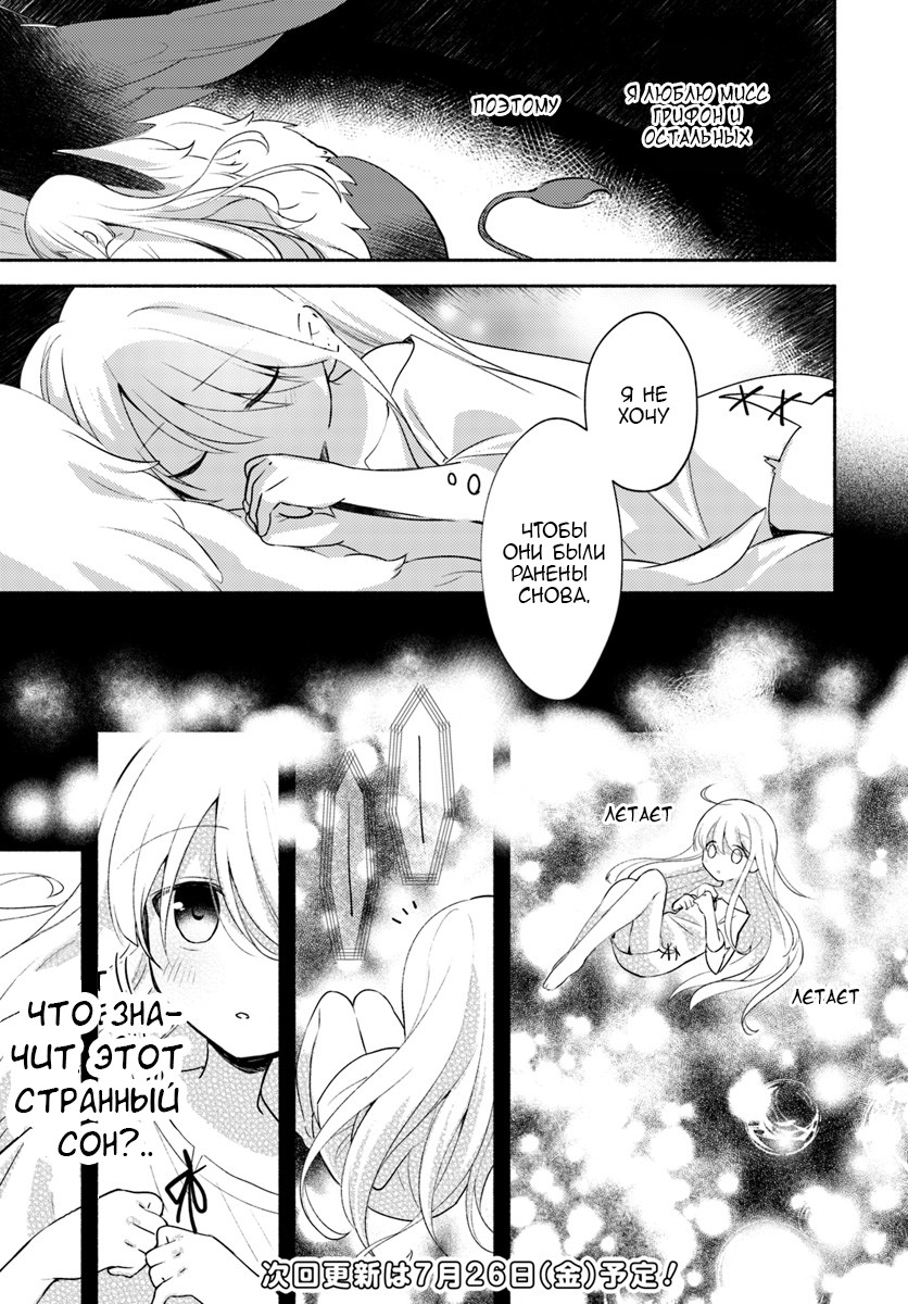 Futago no Ane ga Miko to shite Hikitorarete, Watashi wa Suterareta kedo Tabun Watashi ga Miko de aru. Vol. 1 Ch. 1 第26页
