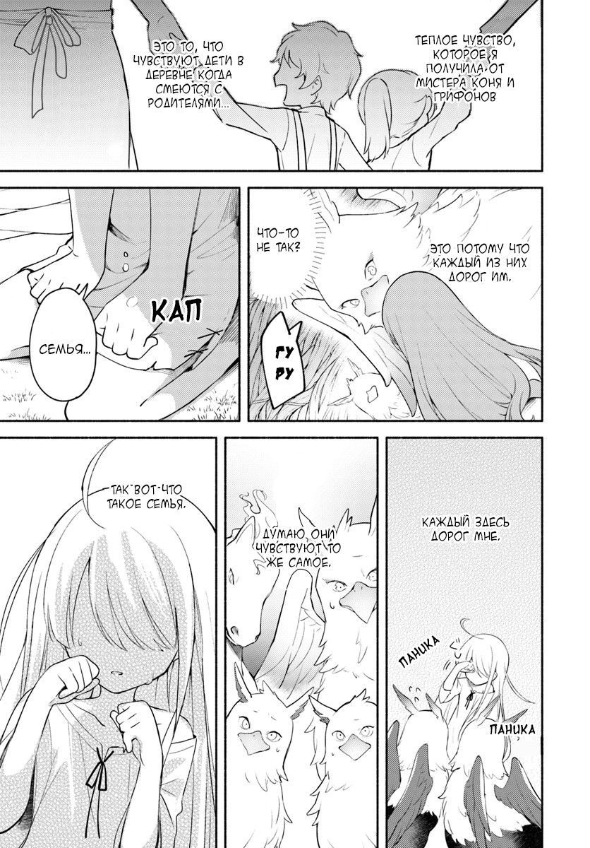 Futago no Ane ga Miko to shite Hikitorarete, Watashi wa Suterareta kedo Tabun Watashi ga Miko de aru. Vol. 1 Ch. 1 第32页