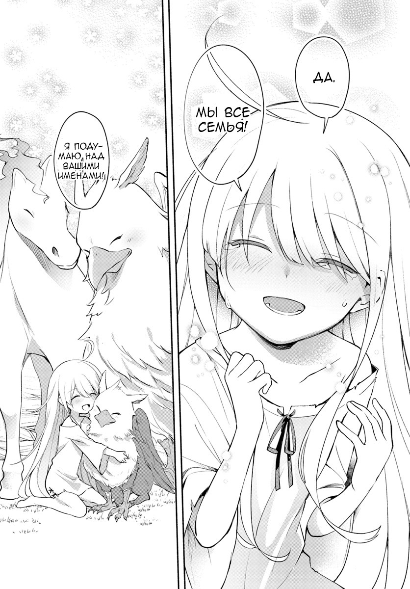 Futago no Ane ga Miko to shite Hikitorarete, Watashi wa Suterareta kedo Tabun Watashi ga Miko de aru. Vol. 1 Ch. 1 第33页