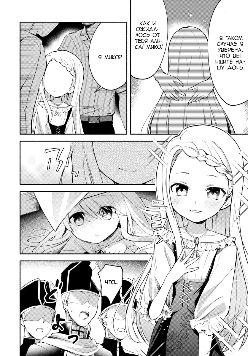 Futago no Ane ga Miko to shite Hikitorarete, Watashi wa Suterareta kedo Tabun Watashi ga Miko de aru. 第5页