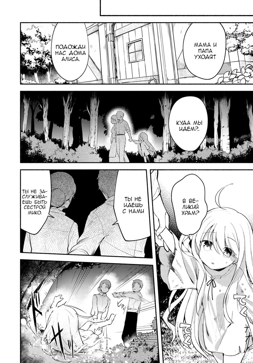 Futago no Ane ga Miko to shite Hikitorarete, Watashi wa Suterareta kedo Tabun Watashi ga Miko de aru. 第7页