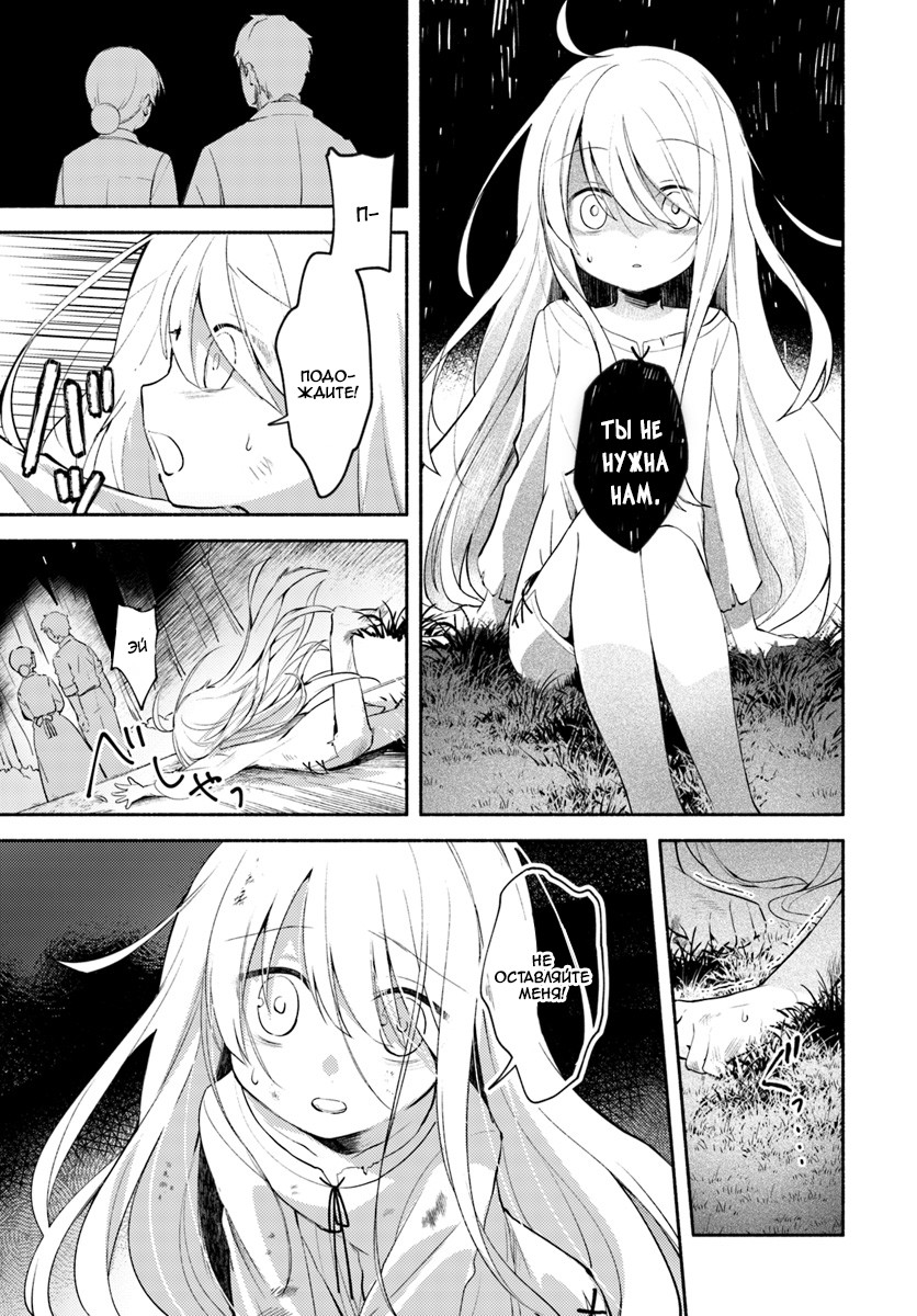 Futago no Ane ga Miko to shite Hikitorarete, Watashi wa Suterareta kedo Tabun Watashi ga Miko de aru. 第8页