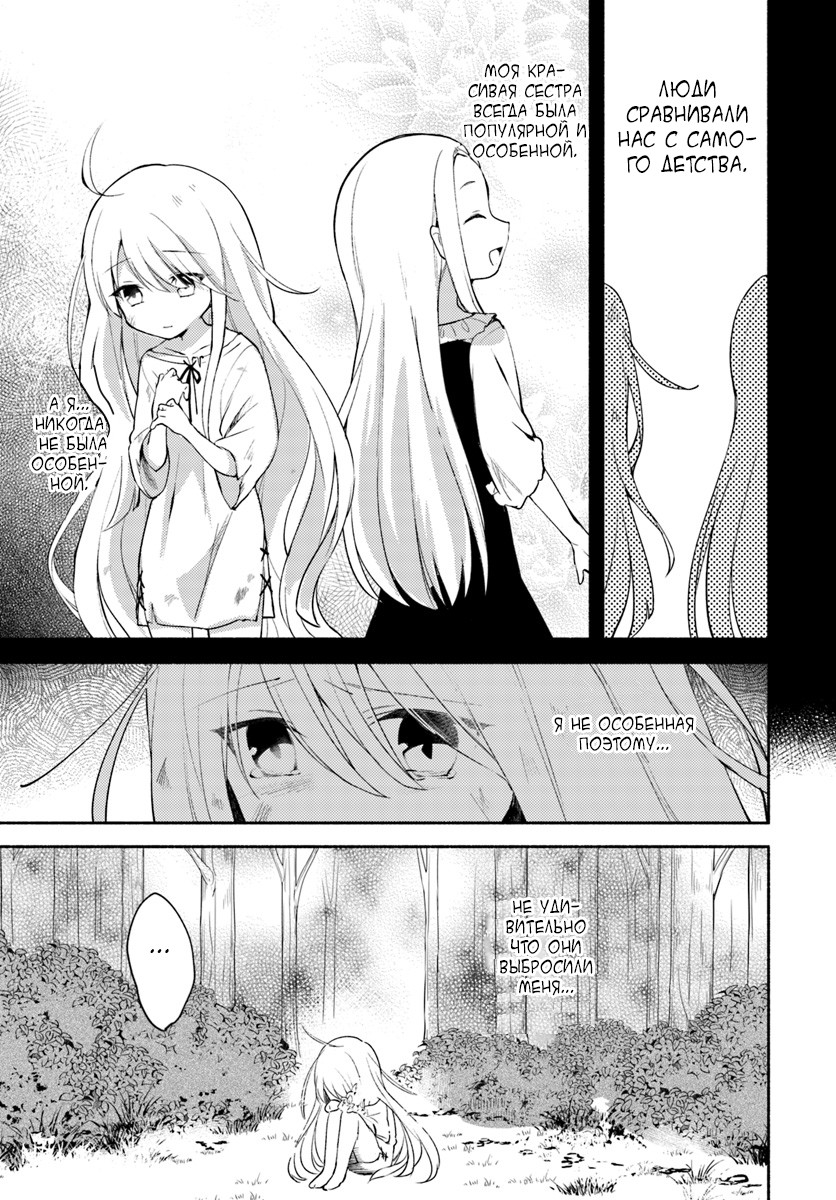 Futago no Ane ga Miko to shite Hikitorarete, Watashi wa Suterareta kedo Tabun Watashi ga Miko de aru. Vol. 1 Ch. 1 第10页