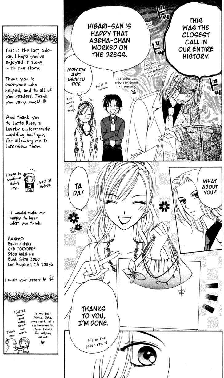 V.B. Rose Vol. 1 Ch. 5 第16页