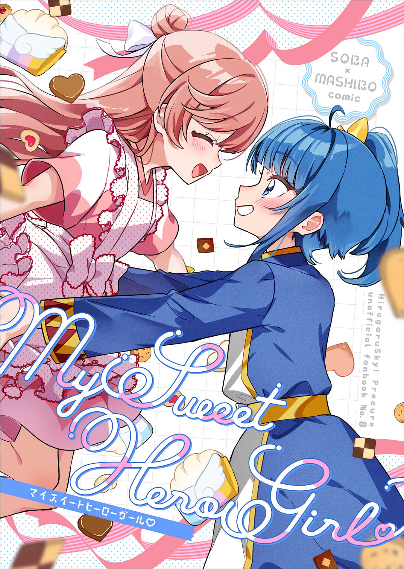 My Sweet Hero Girl♡ 第1页
