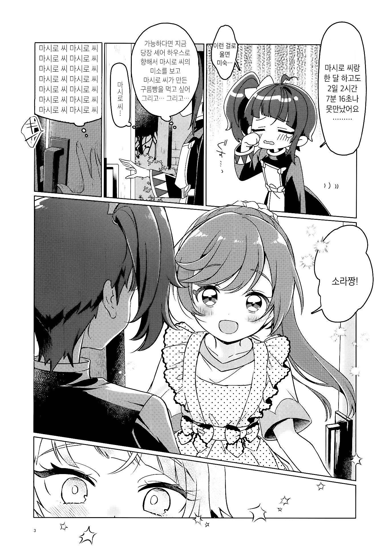 My Sweet Hero Girl♡ 第2页
