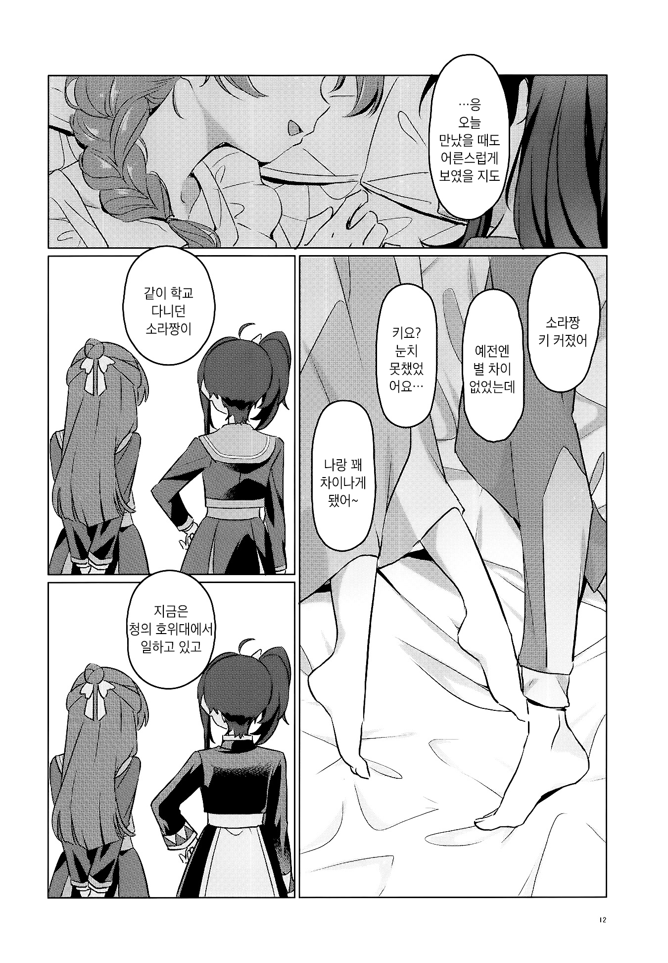 My Sweet Hero Girl♡ Oneshot 第11页